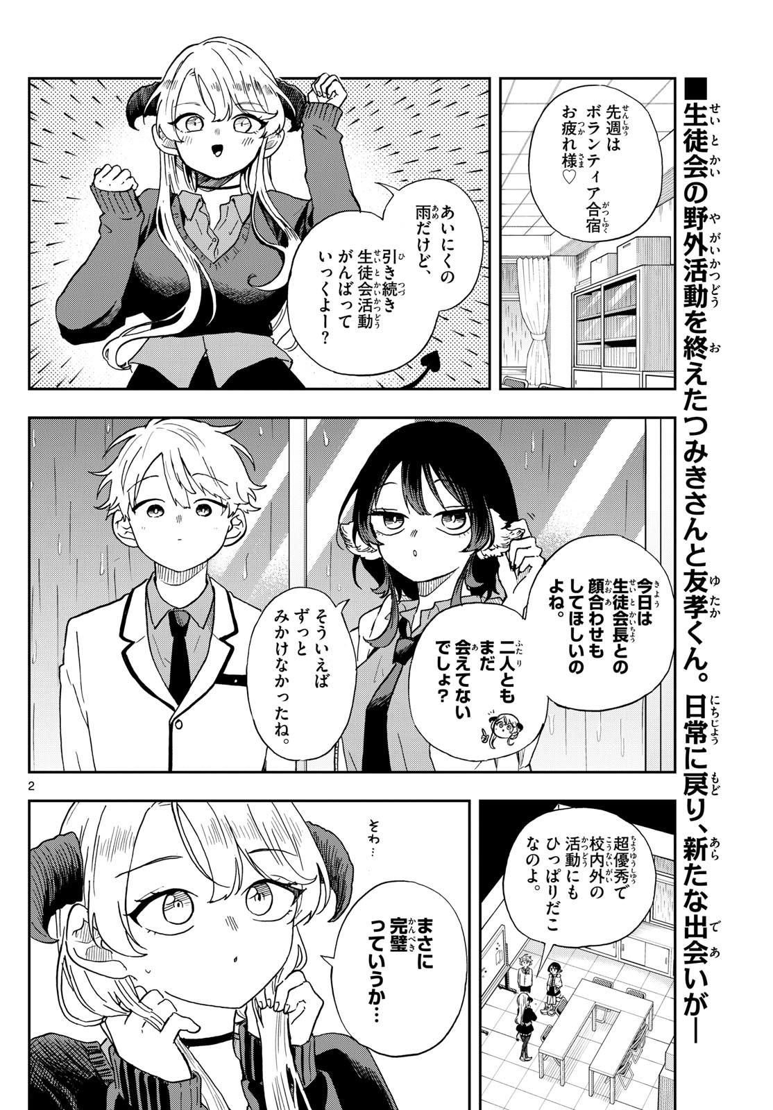 尾守つみきと奇日常。 Chap 44 - Next Chap 45