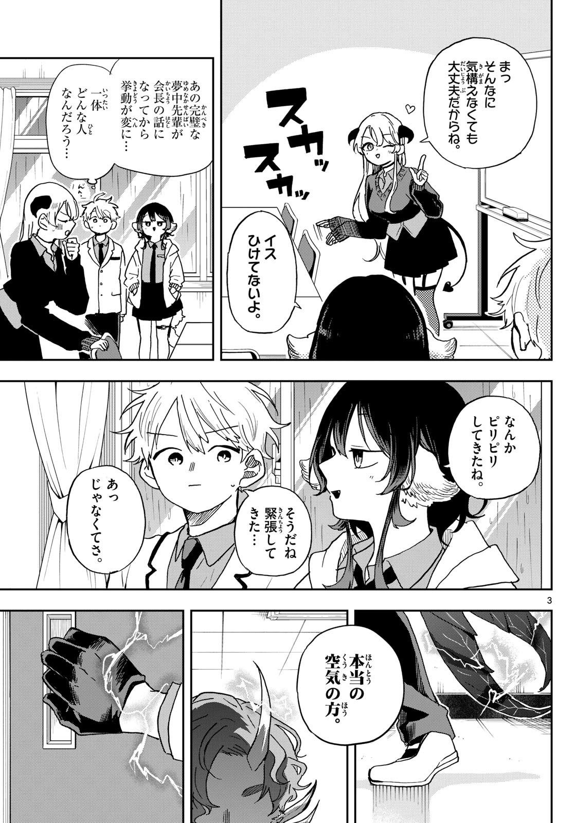 尾守つみきと奇日常。 Chap 44 - Next Chap 45
