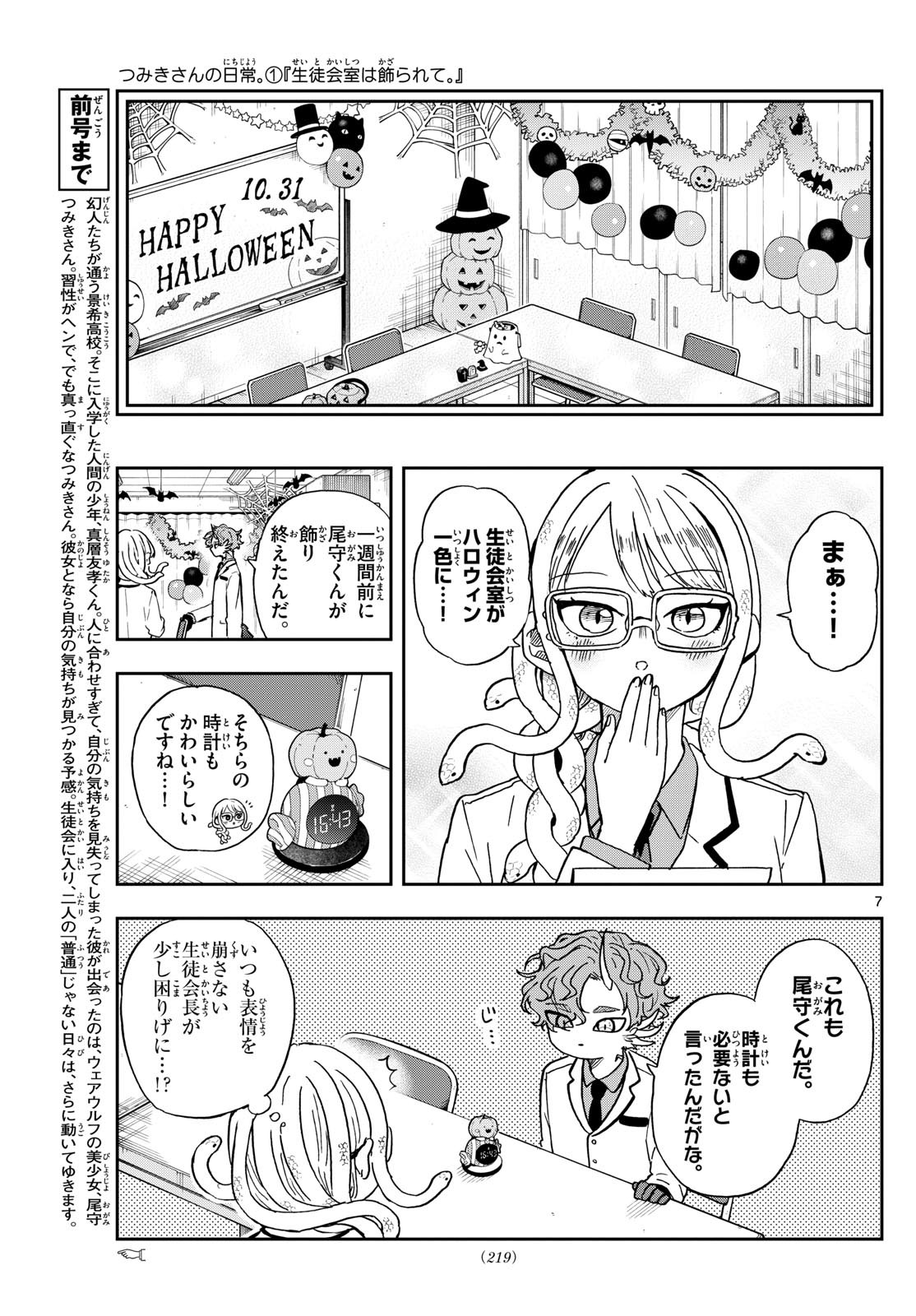 尾守つみきと奇日常。 Chap 45 - Next Chap 46