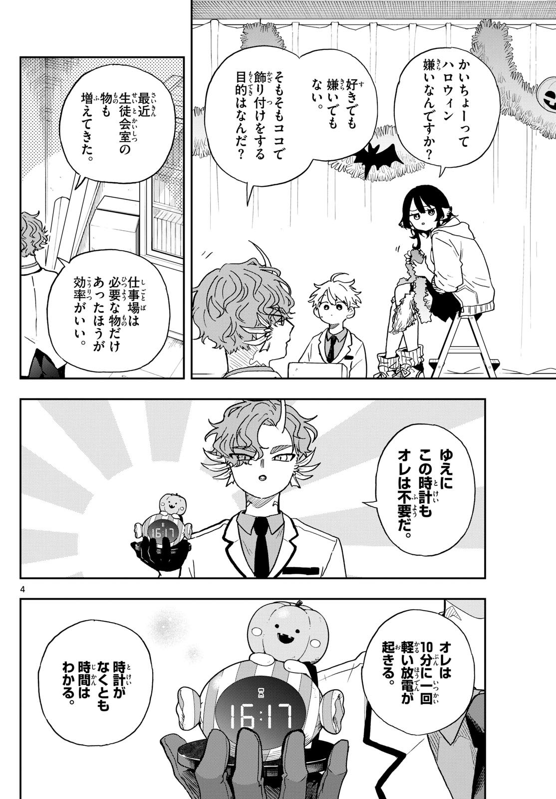 尾守つみきと奇日常。 Chap 45 - Next Chap 46