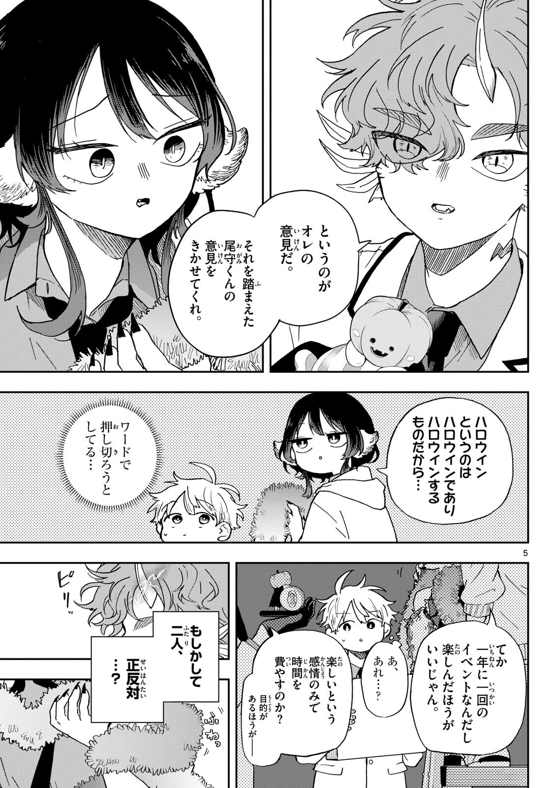 尾守つみきと奇日常。 Chap 45 - Next Chap 46