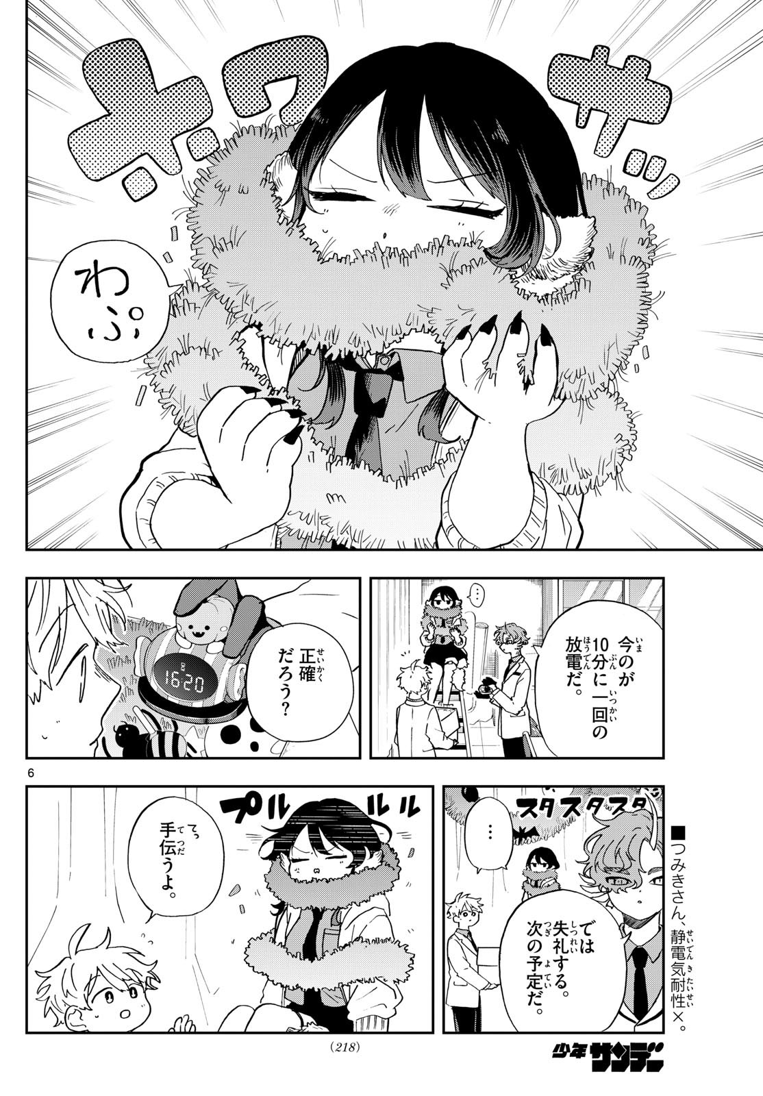 尾守つみきと奇日常。 Chap 45 - Next Chap 46