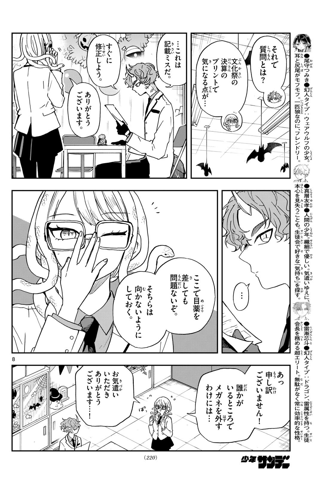 尾守つみきと奇日常。 Chap 45 - Next Chap 46