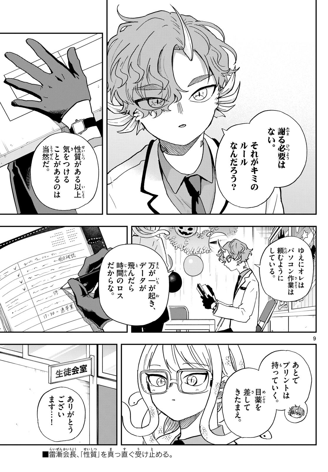 尾守つみきと奇日常。 Chap 45 - Next Chap 46