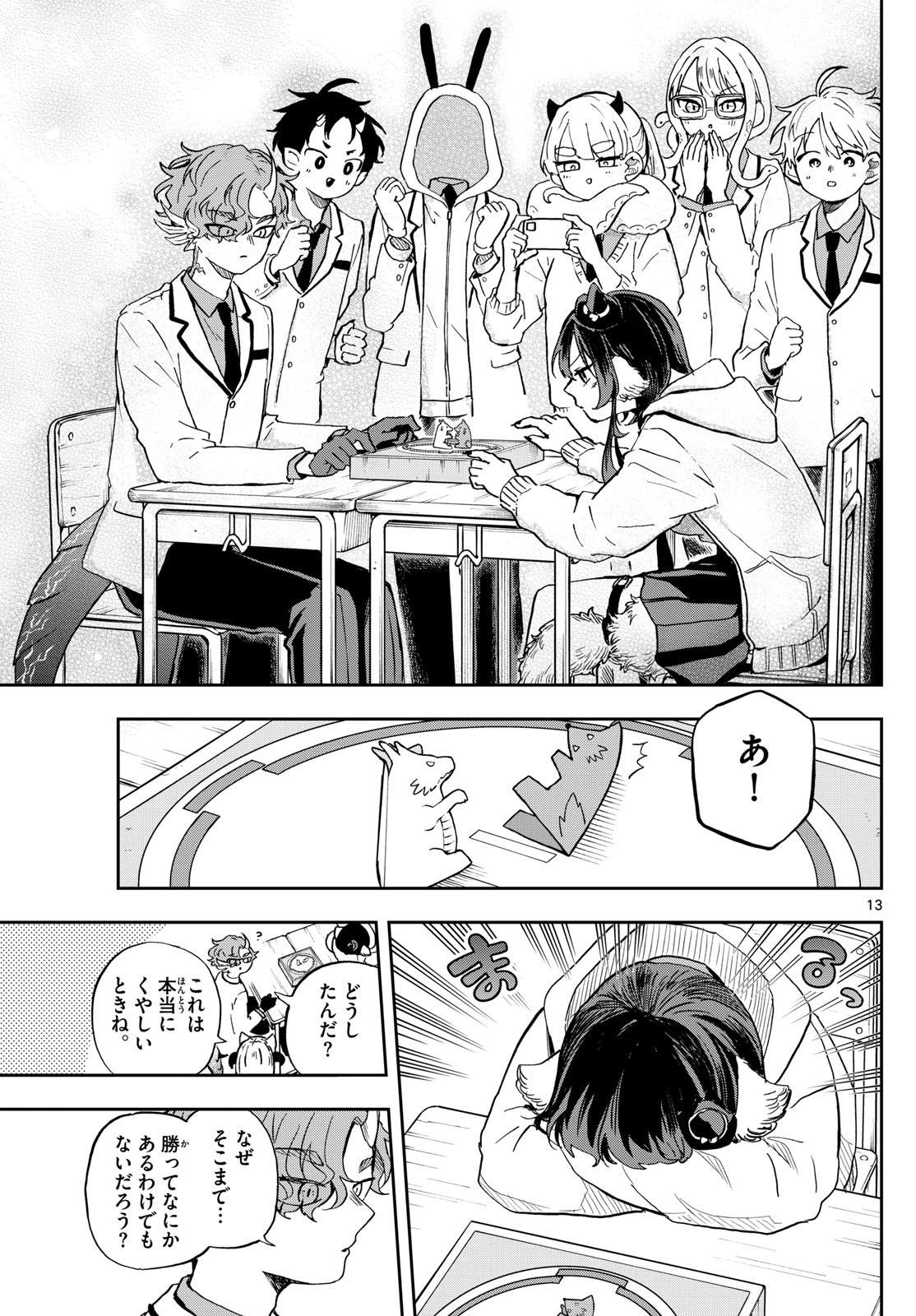尾守つみきと奇日常。 Chap 45 - Next Chap 46