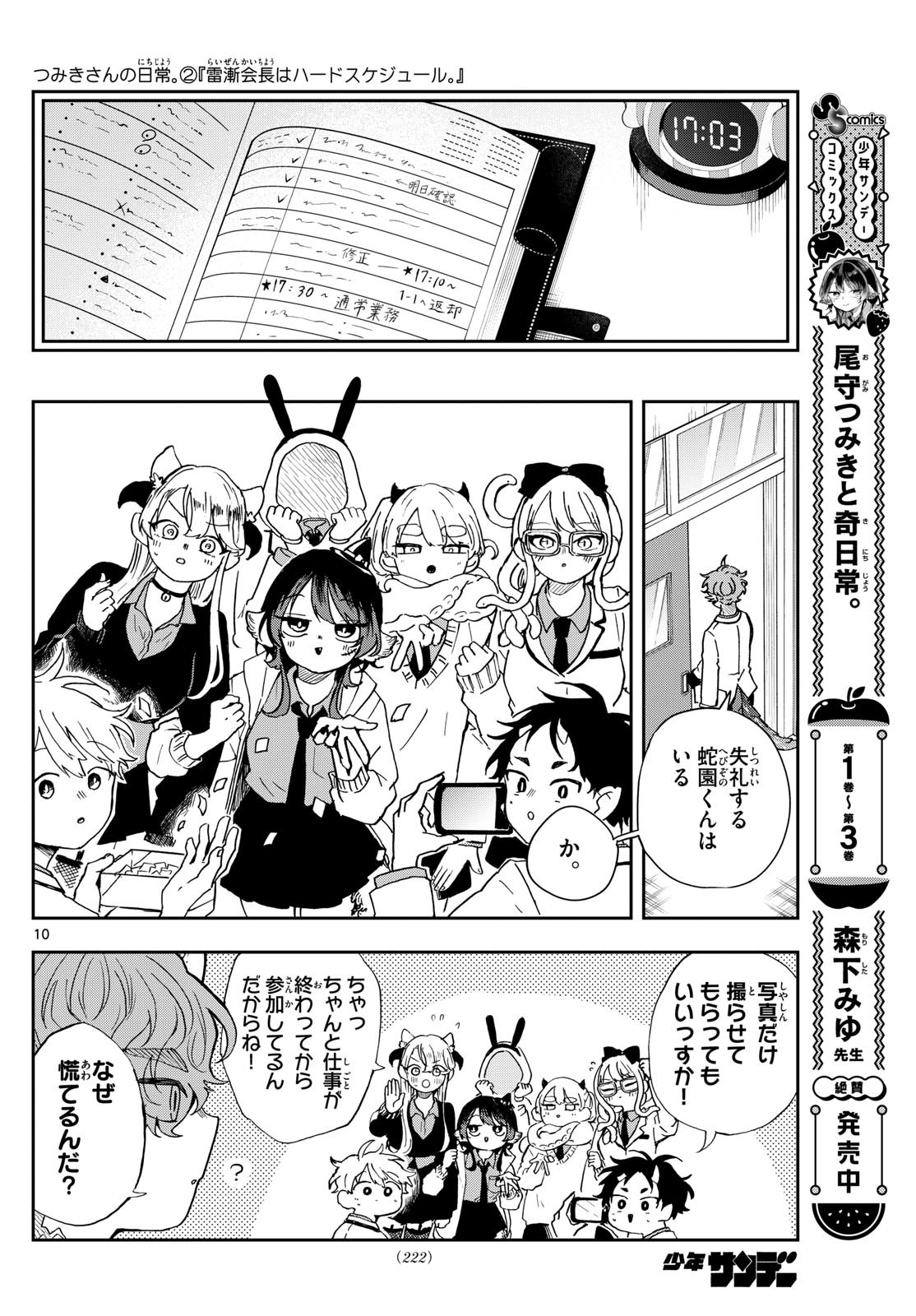 尾守つみきと奇日常。 Chap 45 - Next Chap 46