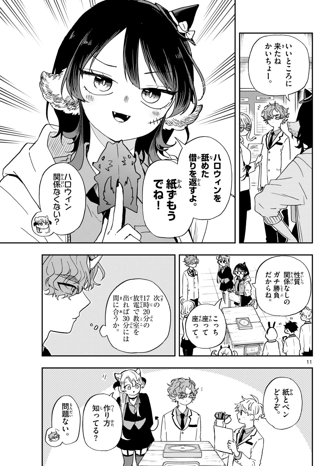 尾守つみきと奇日常。 Chap 45 - Next Chap 46