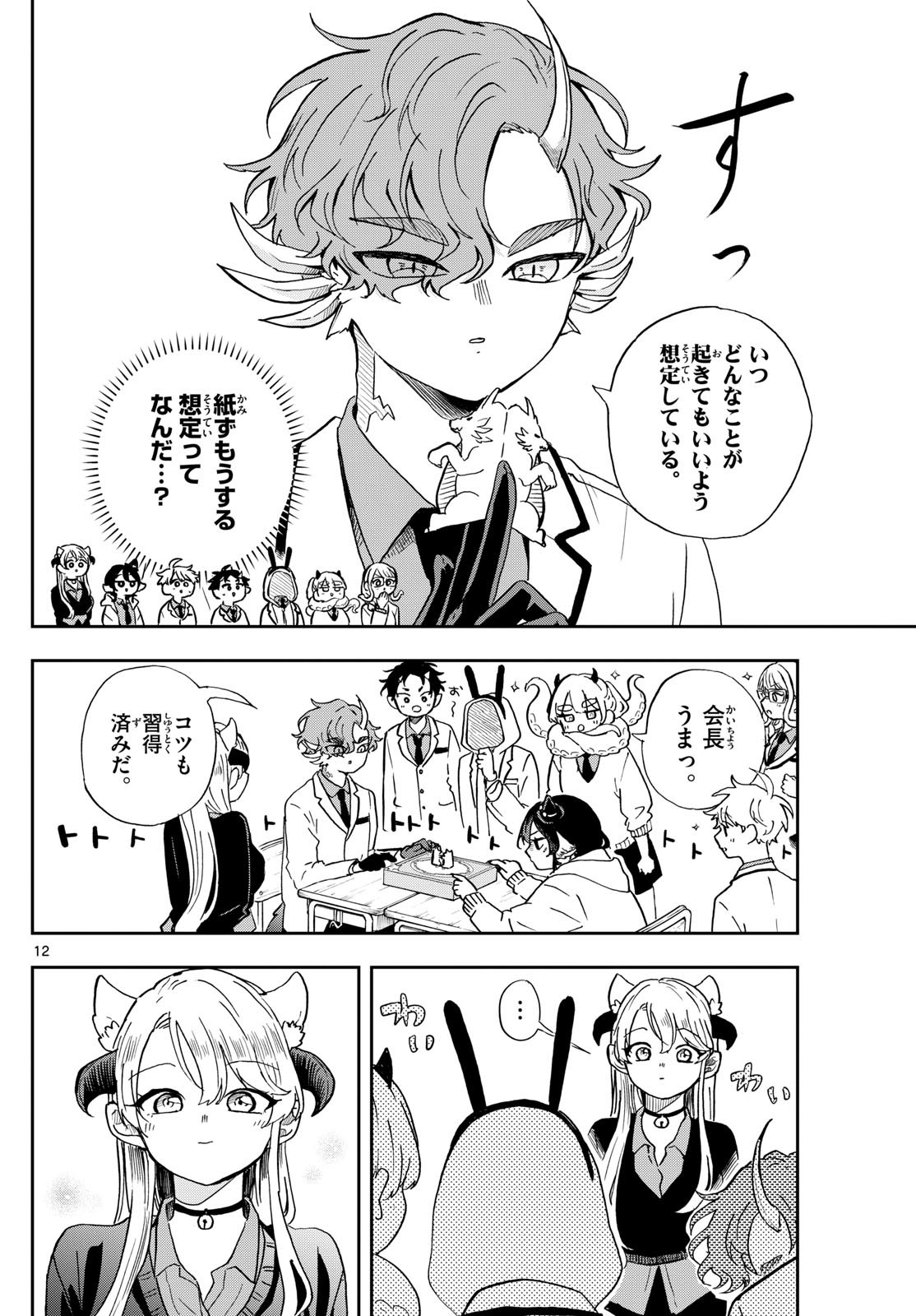 尾守つみきと奇日常。 Chap 45 - Next Chap 46