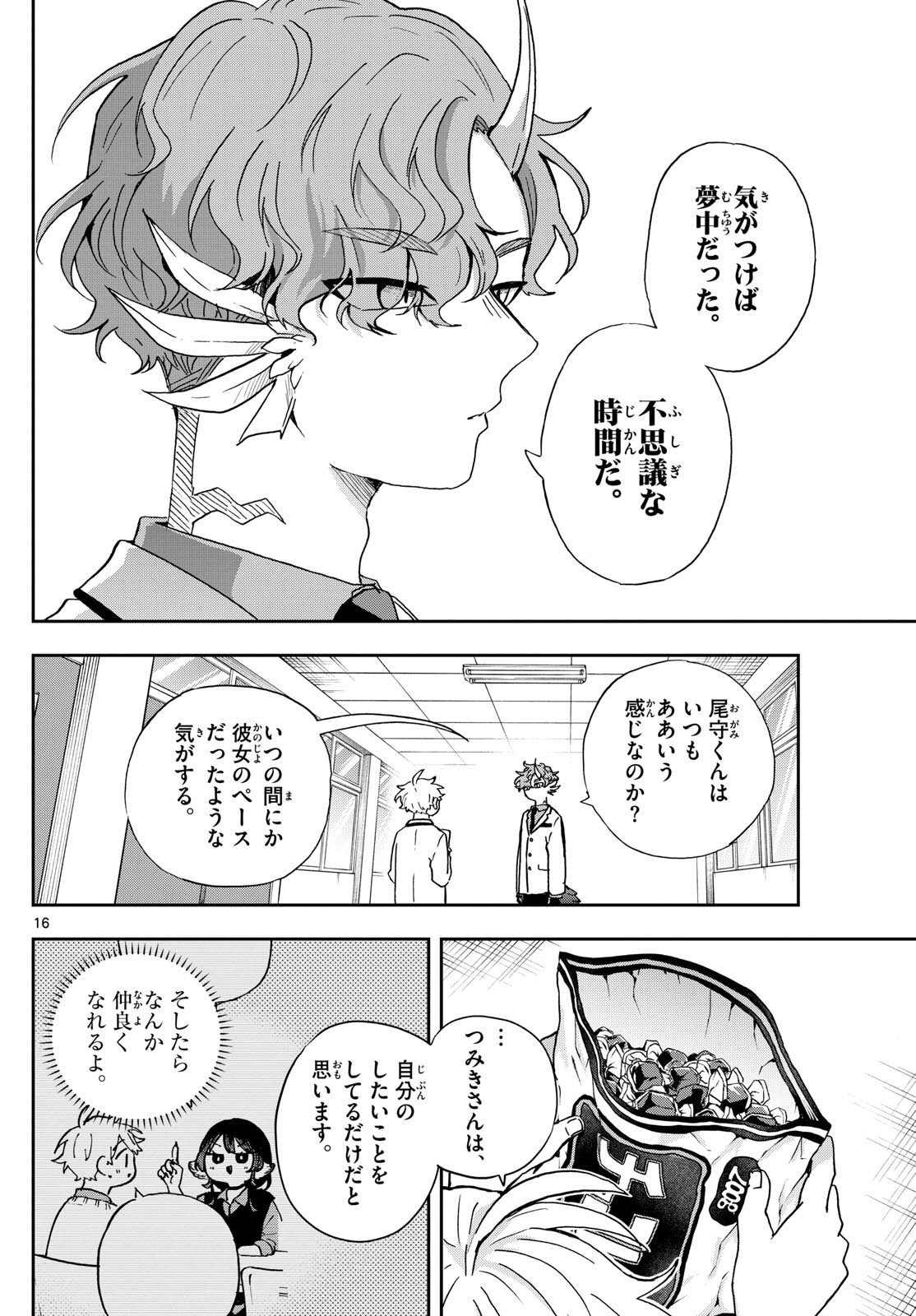 尾守つみきと奇日常。 Chap 45 - Next Chap 46