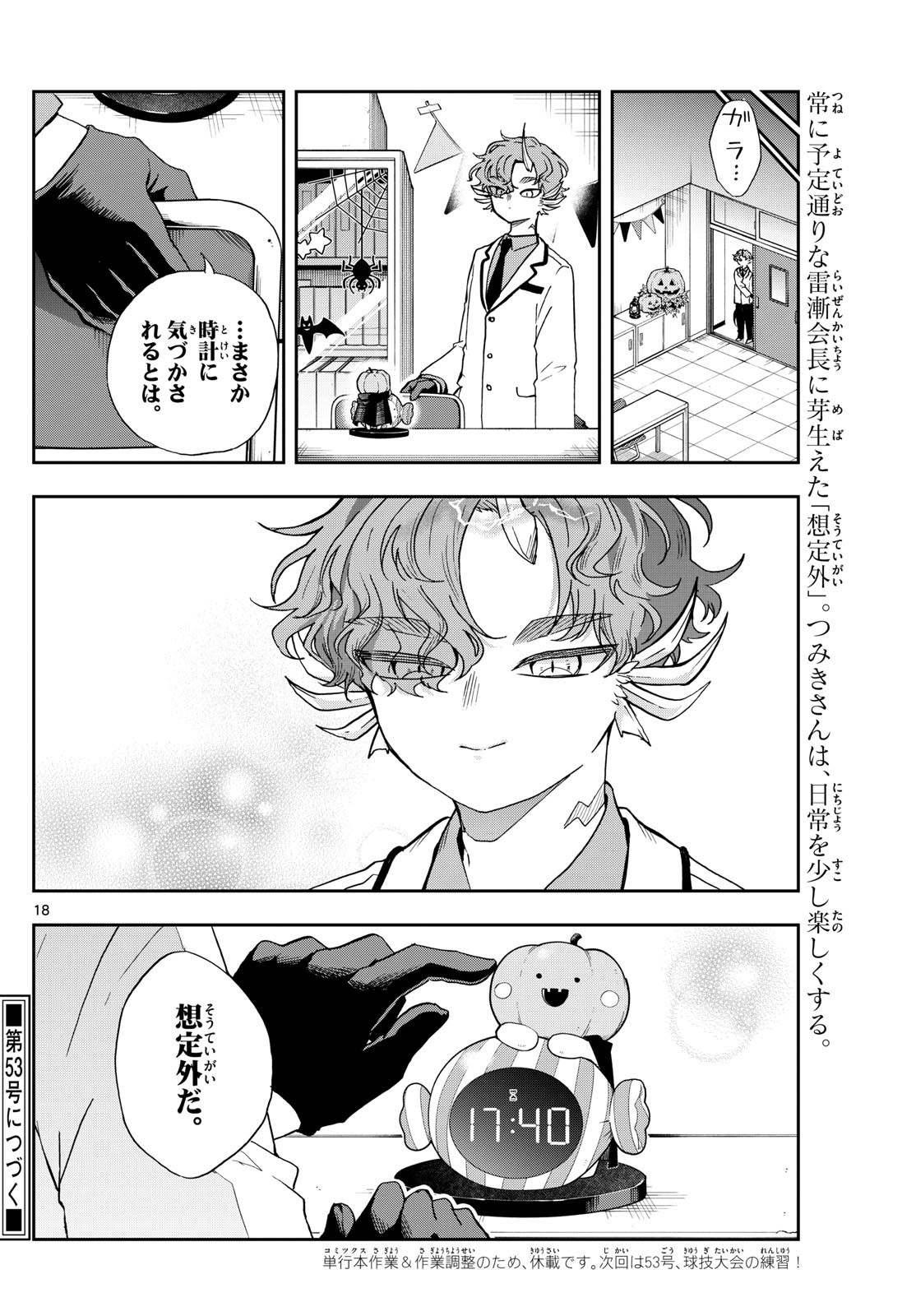 尾守つみきと奇日常。 Chap 45 - Next Chap 46
