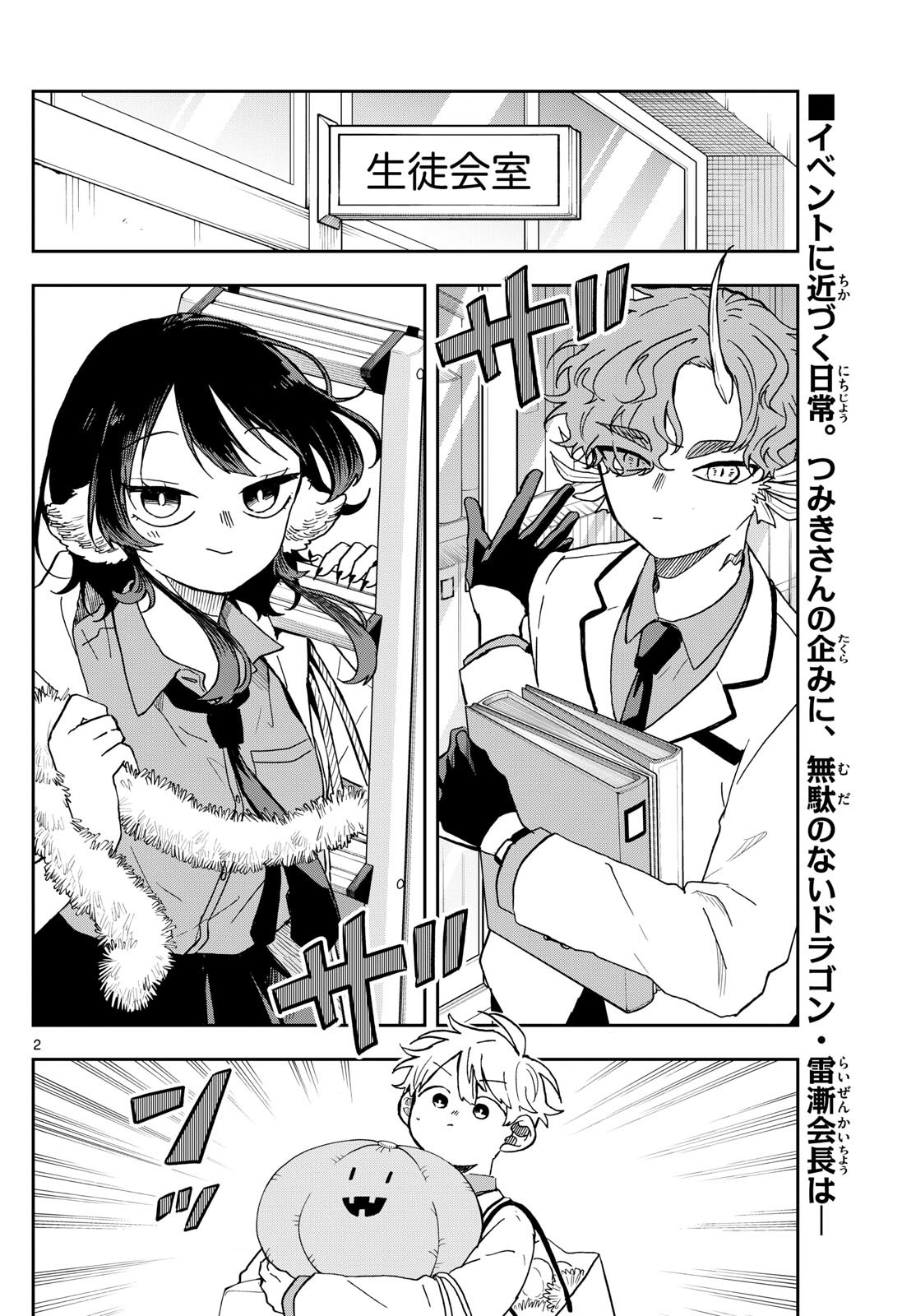 尾守つみきと奇日常。 Chap 45 - Next Chap 46