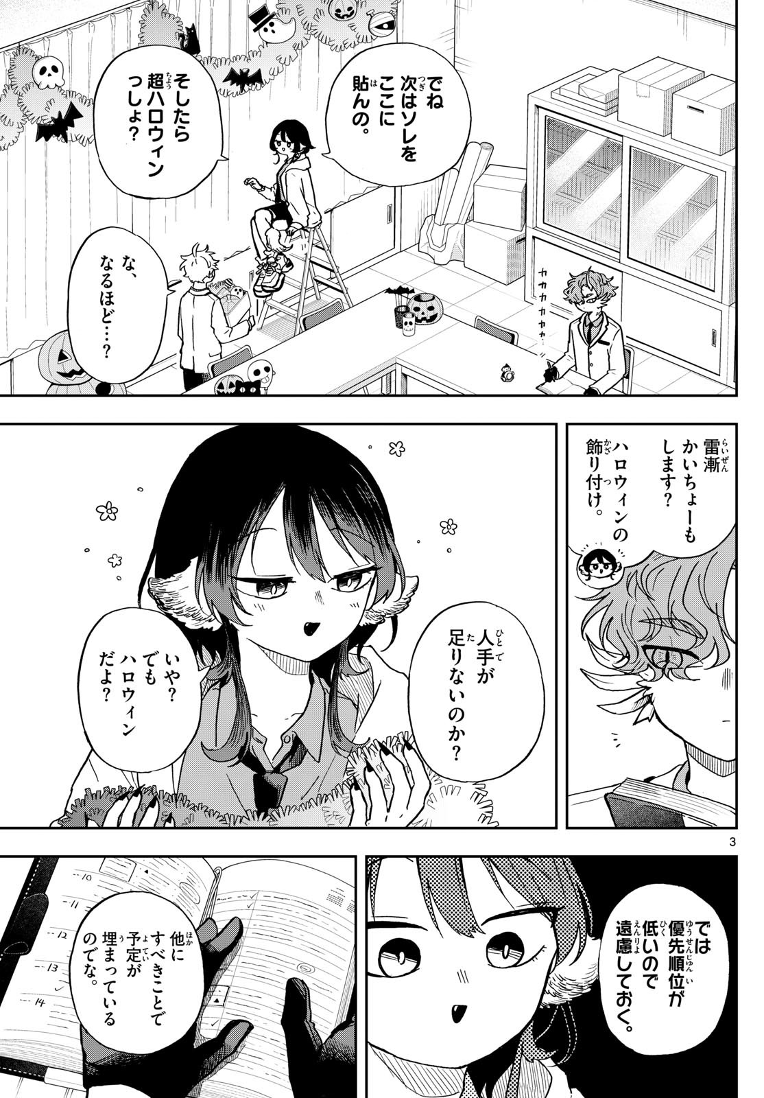 尾守つみきと奇日常。 Chap 45 - Next Chap 46
