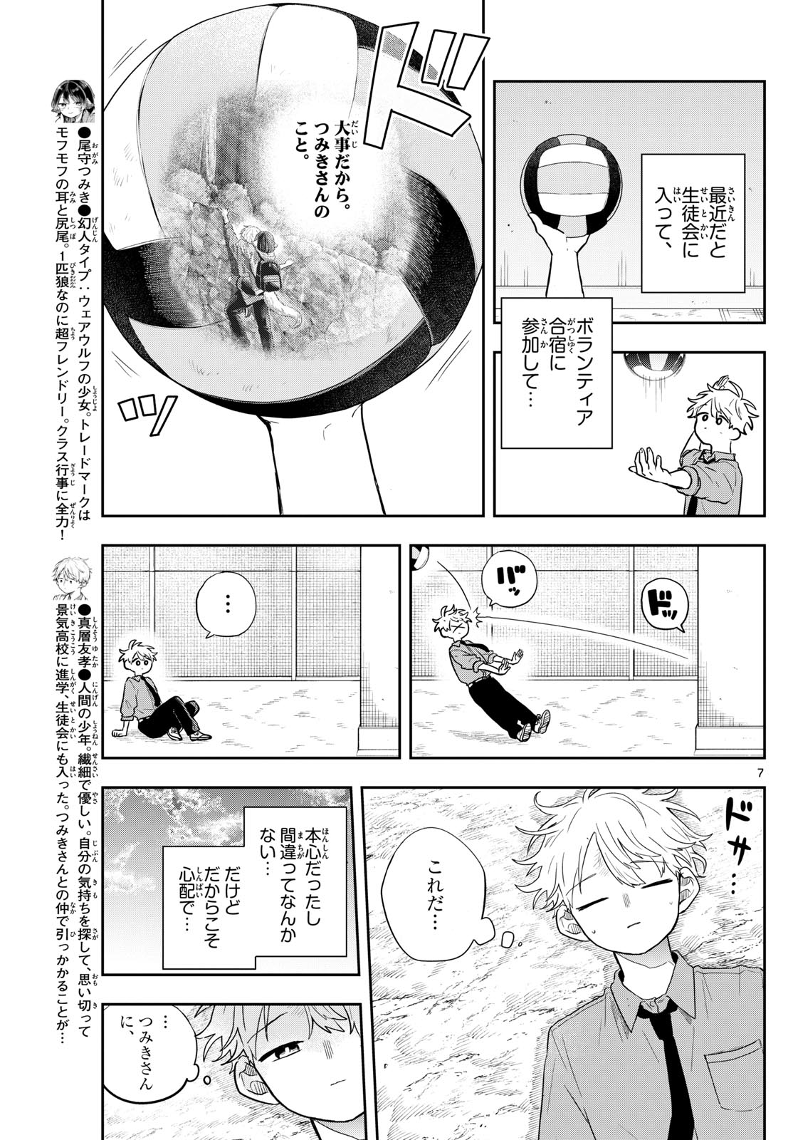 尾守つみきと奇日常。 Chap 46 - Next Chap 47