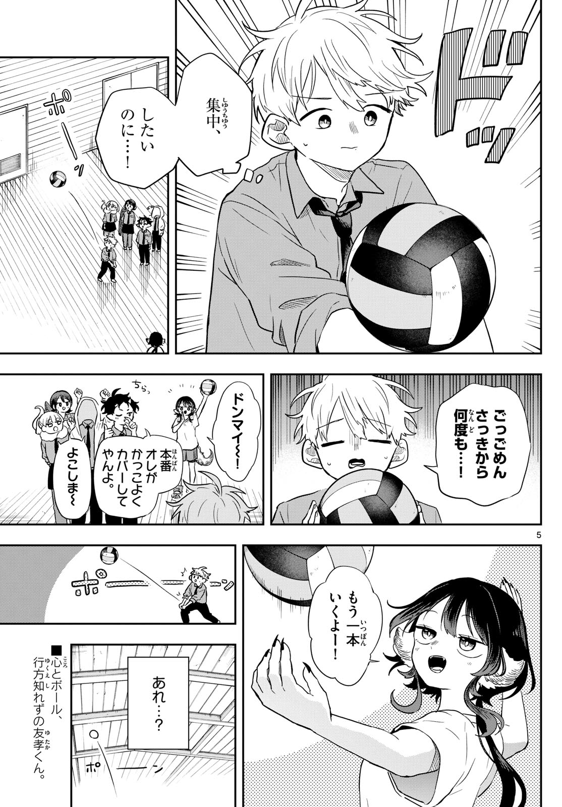 尾守つみきと奇日常。 Chap 46 - Next Chap 47