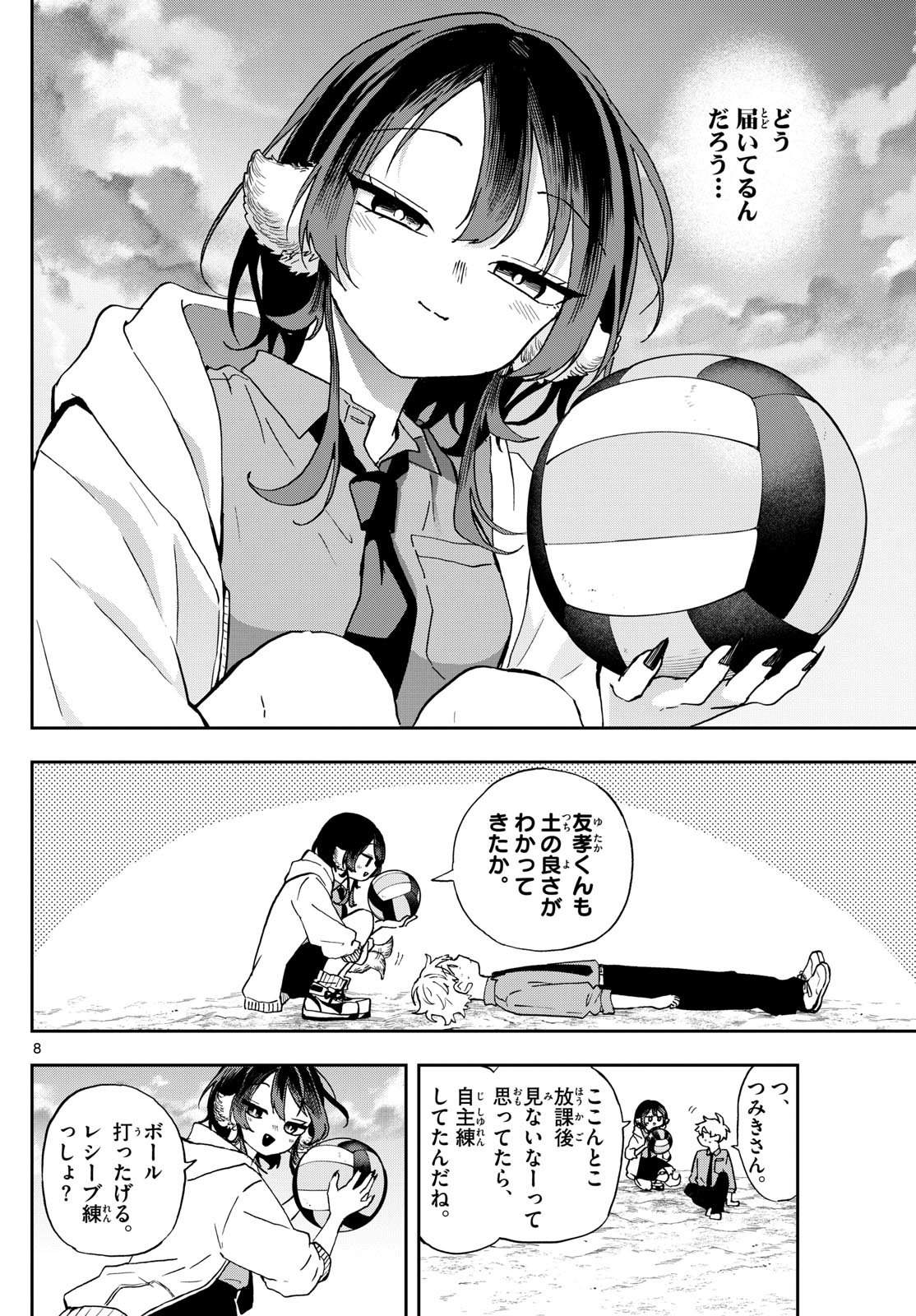 尾守つみきと奇日常。 Chap 46 - Next Chap 47