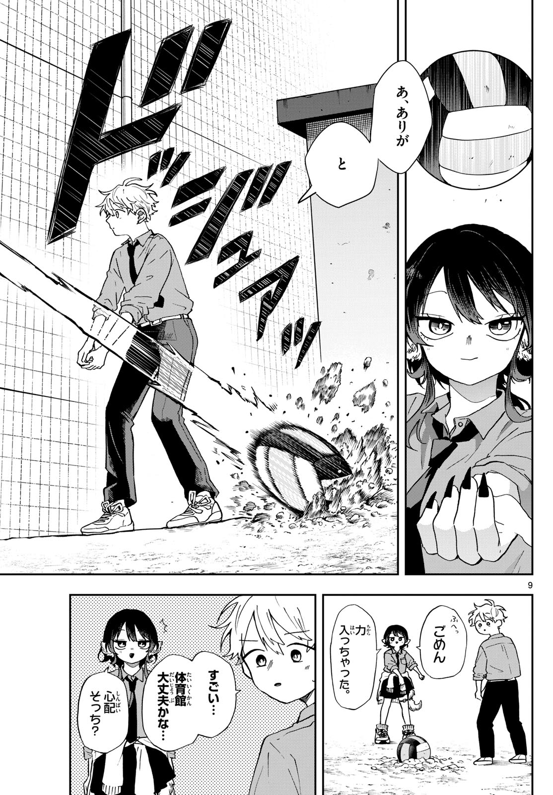 尾守つみきと奇日常。 Chap 46 - Next Chap 47