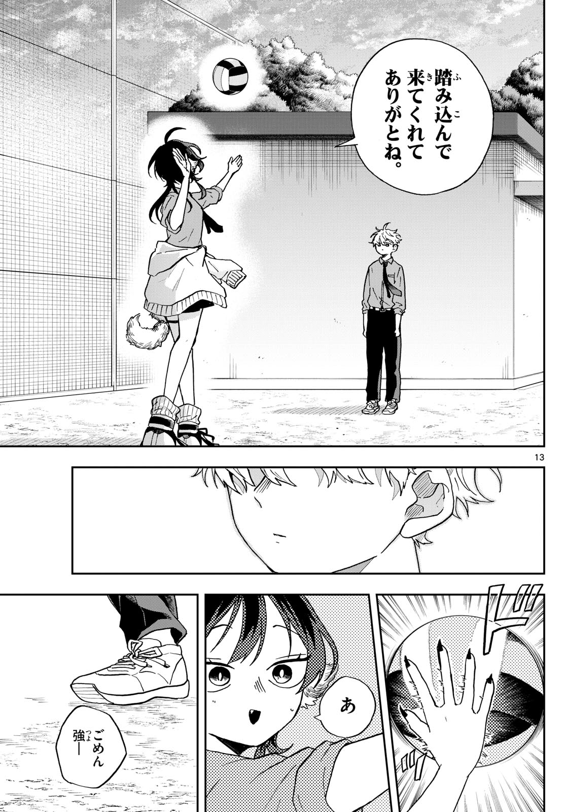 尾守つみきと奇日常。 Chap 46 - Next Chap 47