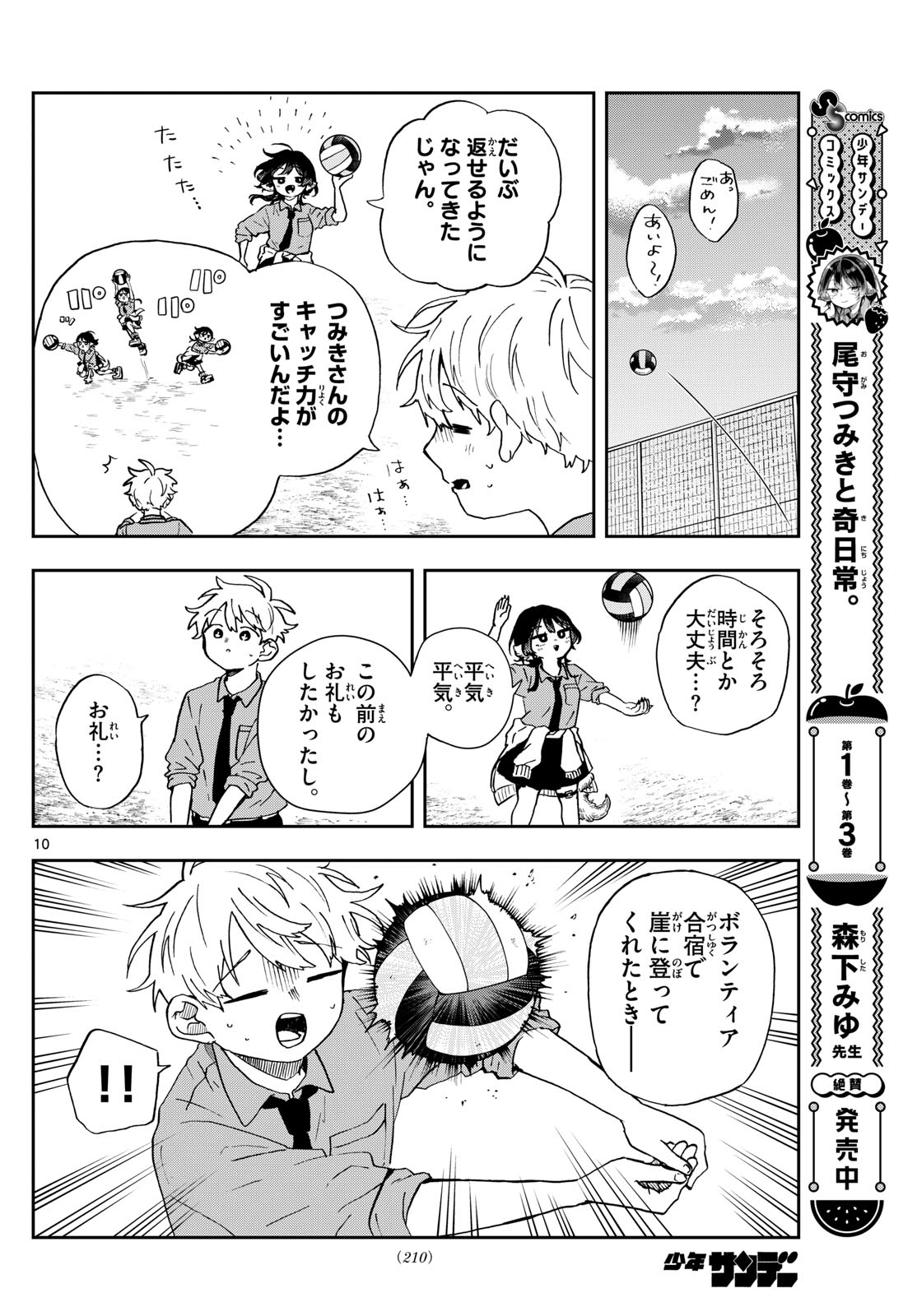 尾守つみきと奇日常。 Chap 46 - Next Chap 47