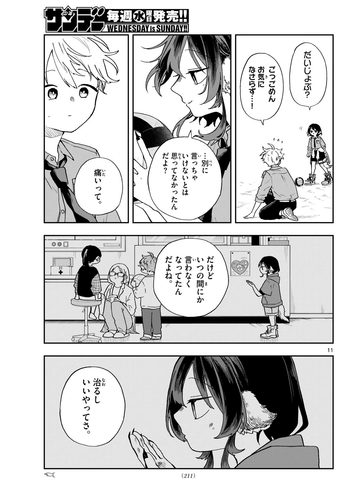 尾守つみきと奇日常。 Chap 46 - Next Chap 47
