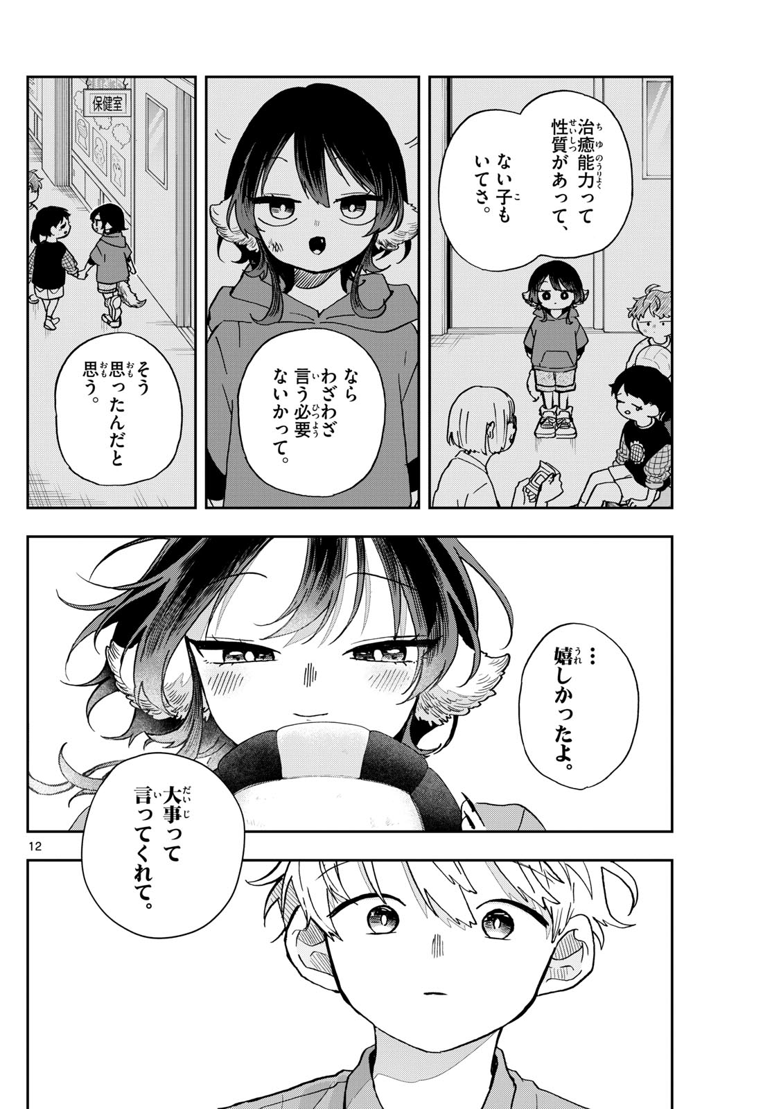 尾守つみきと奇日常。 Chap 46 - Next Chap 47