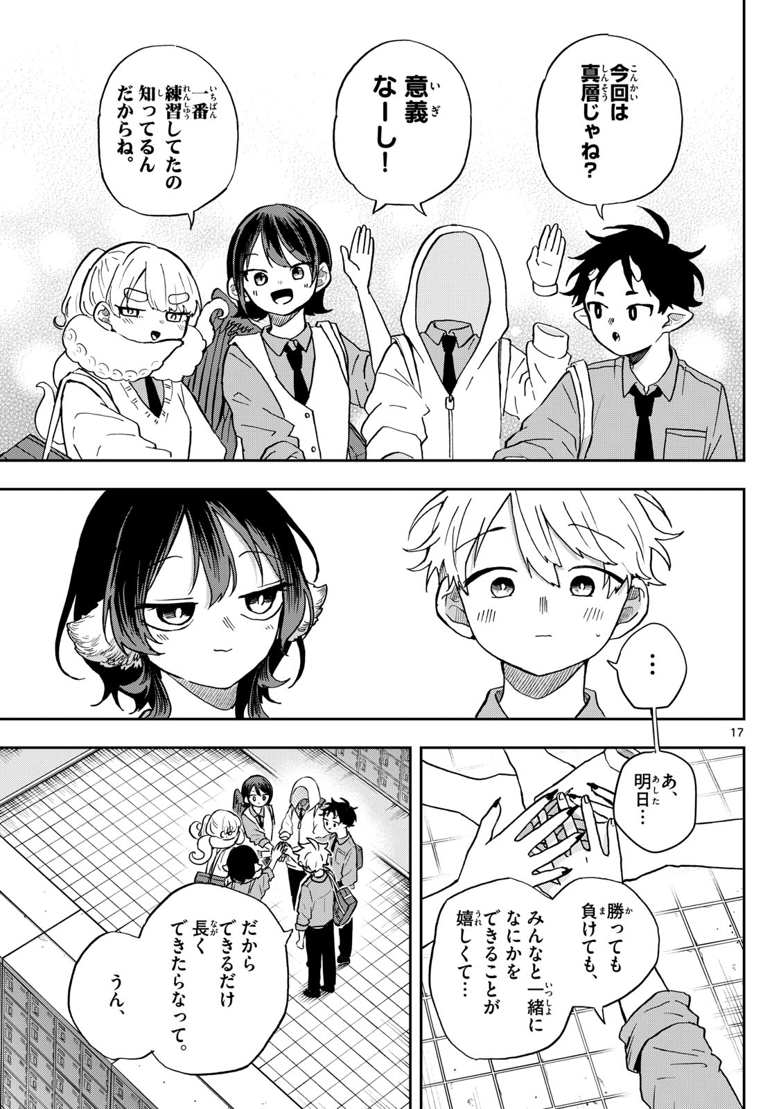 尾守つみきと奇日常。 Chap 46 - Next Chap 47
