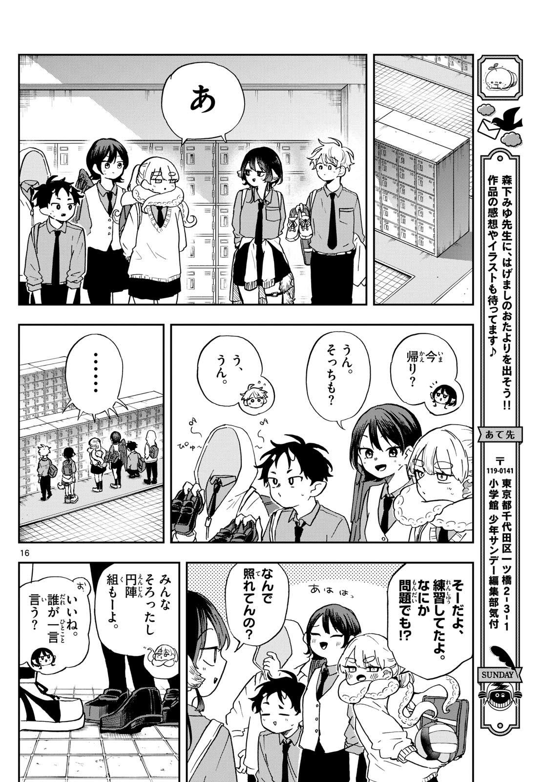 尾守つみきと奇日常。 Chap 46 - Next Chap 47