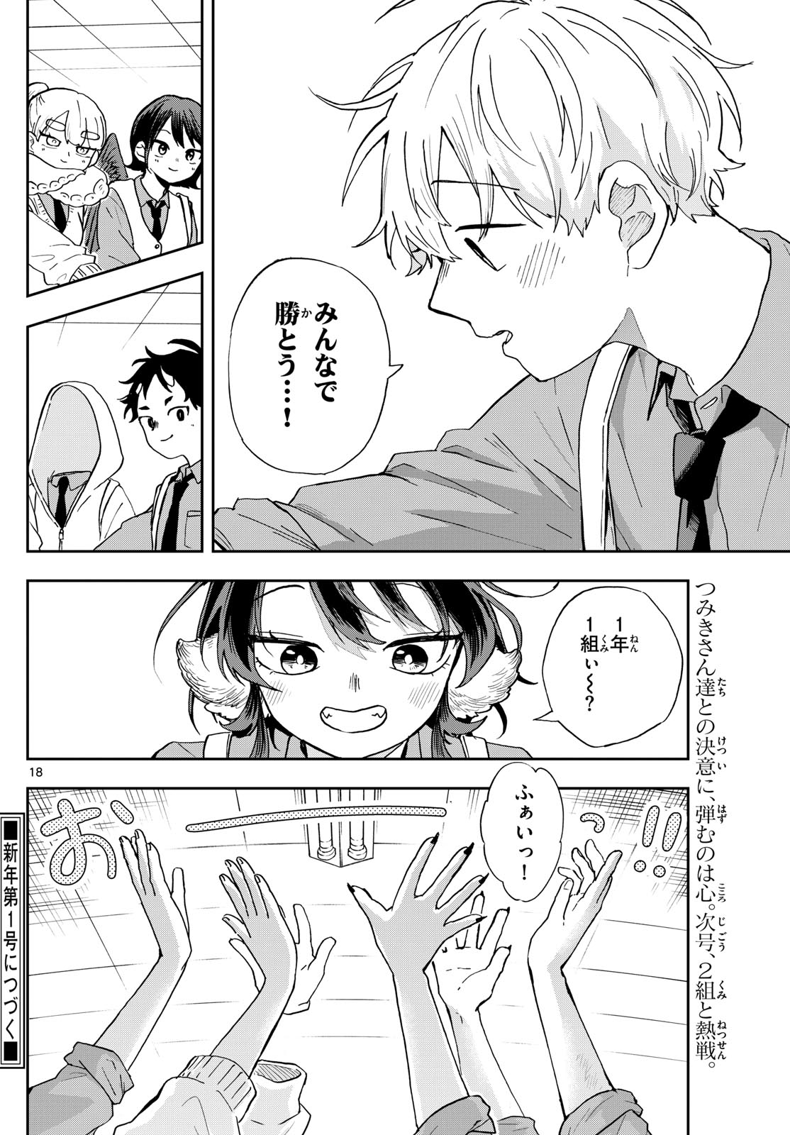 尾守つみきと奇日常。 Chap 46 - Next Chap 47