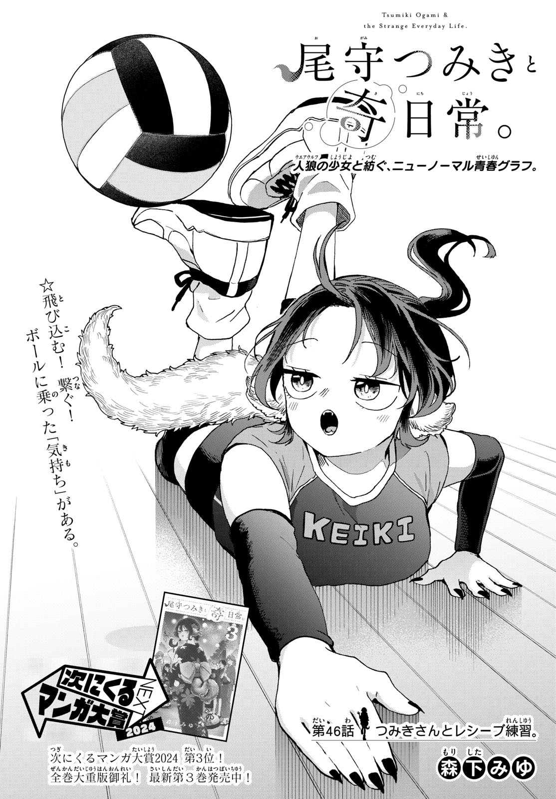 尾守つみきと奇日常。 Chap 46 - Next Chap 47