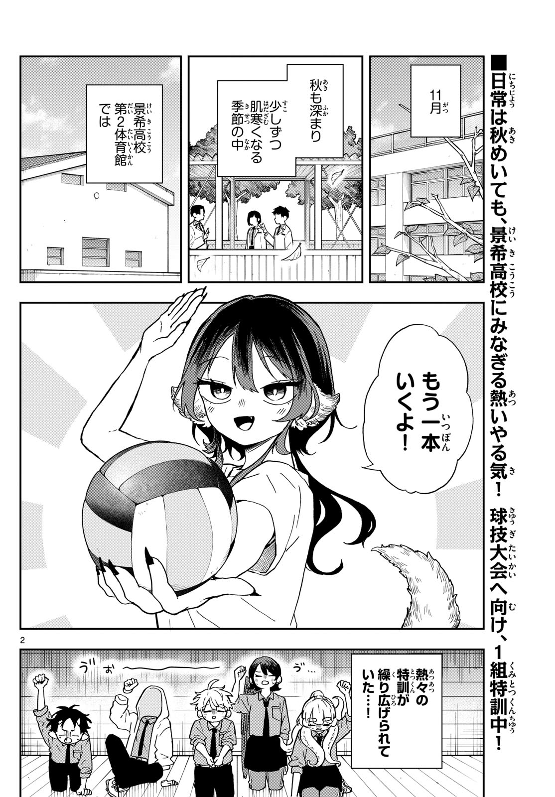 尾守つみきと奇日常。 Chap 46 - Next Chap 47