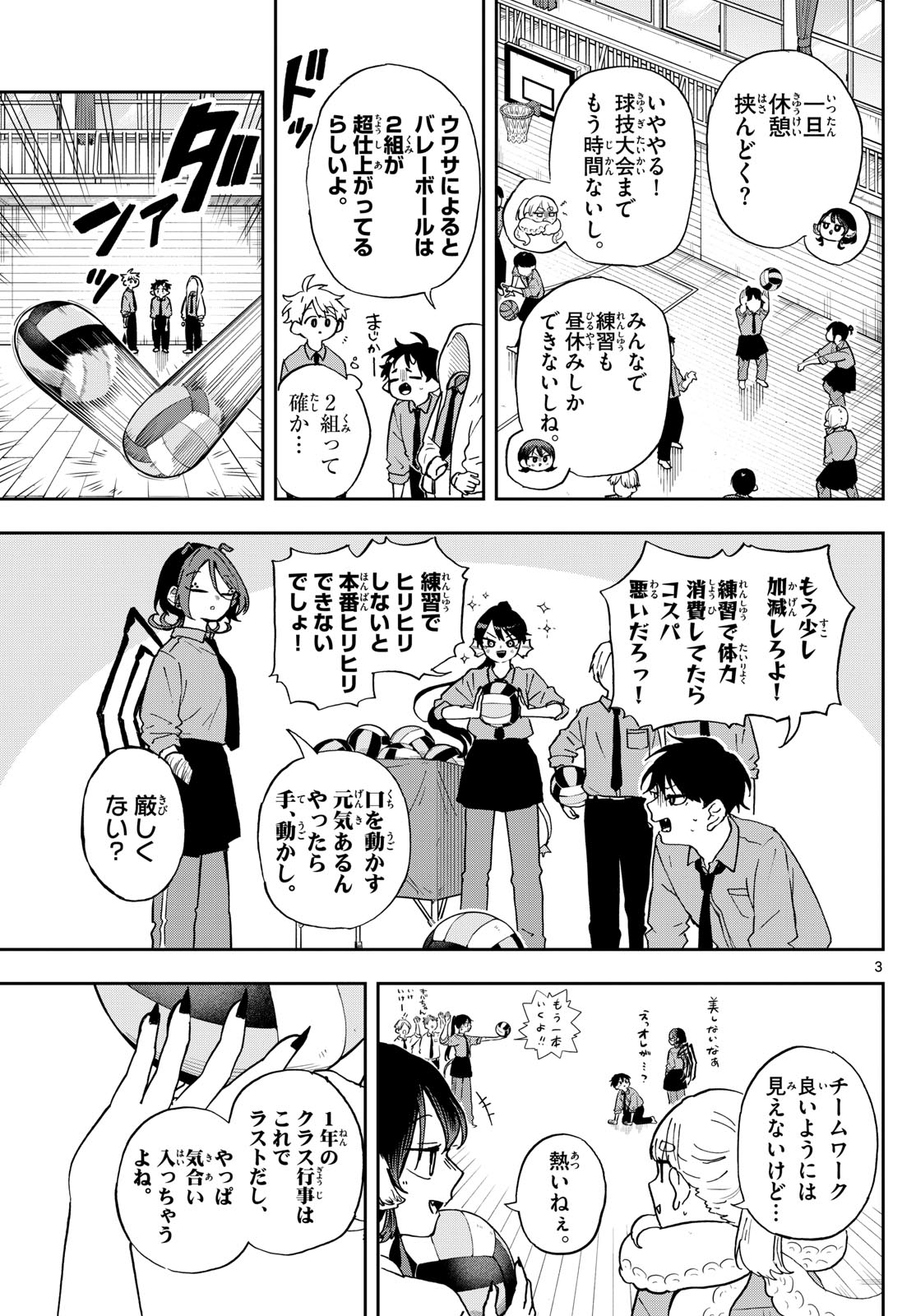 尾守つみきと奇日常。 Chap 46 - Next Chap 47