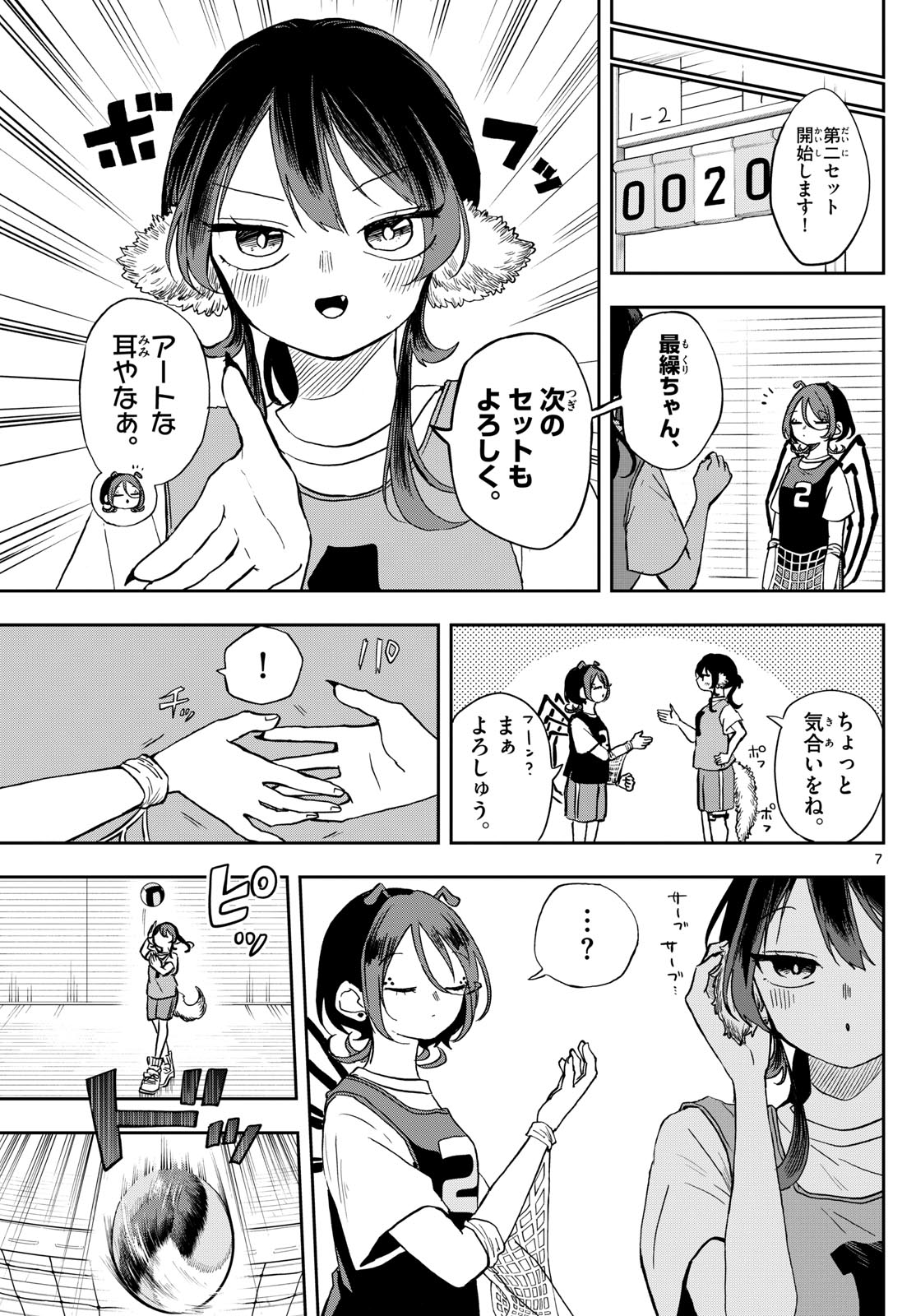 尾守つみきと奇日常。 Chap 47 - Next Chap 48