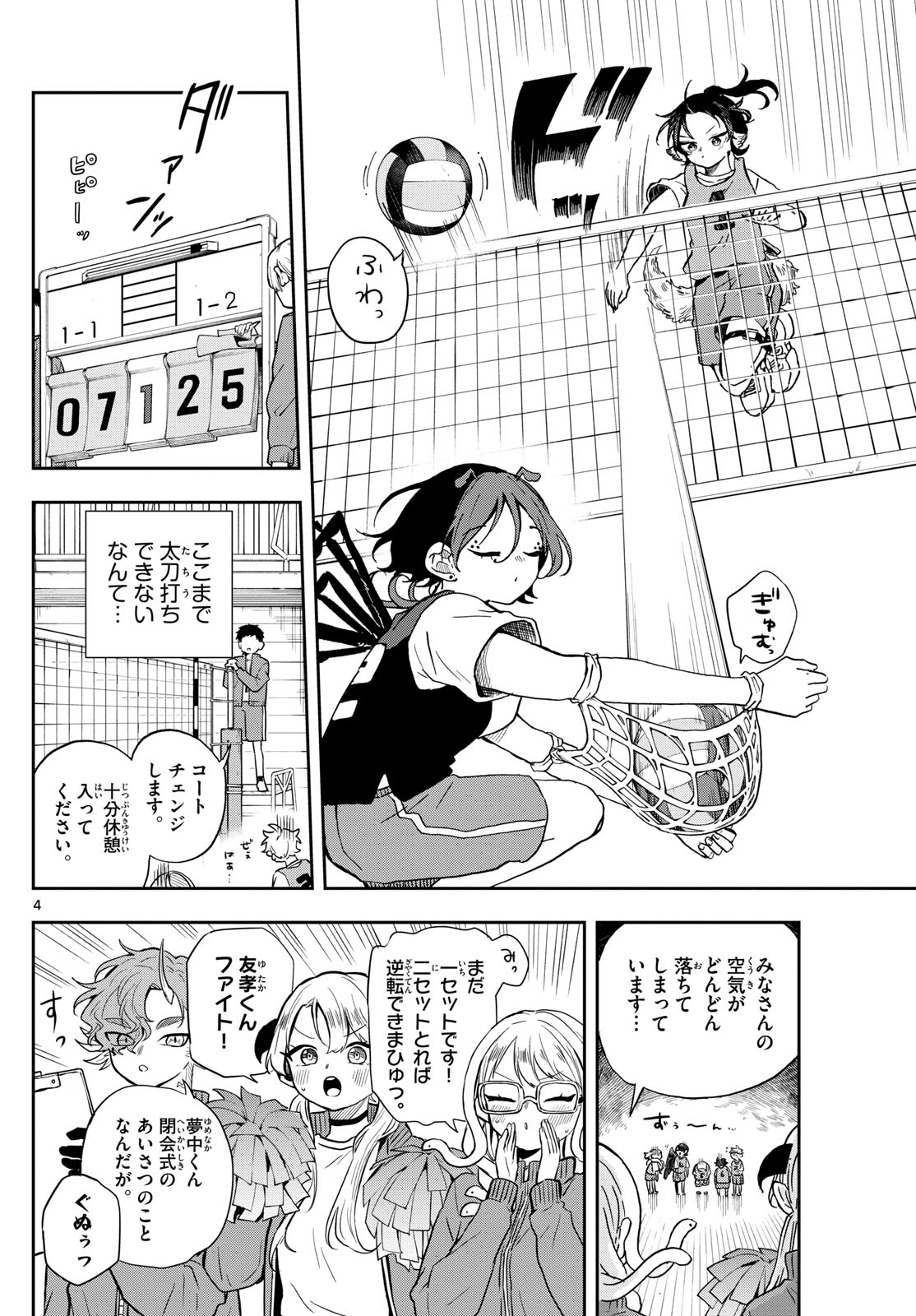 尾守つみきと奇日常。 Chap 47 - Next Chap 48