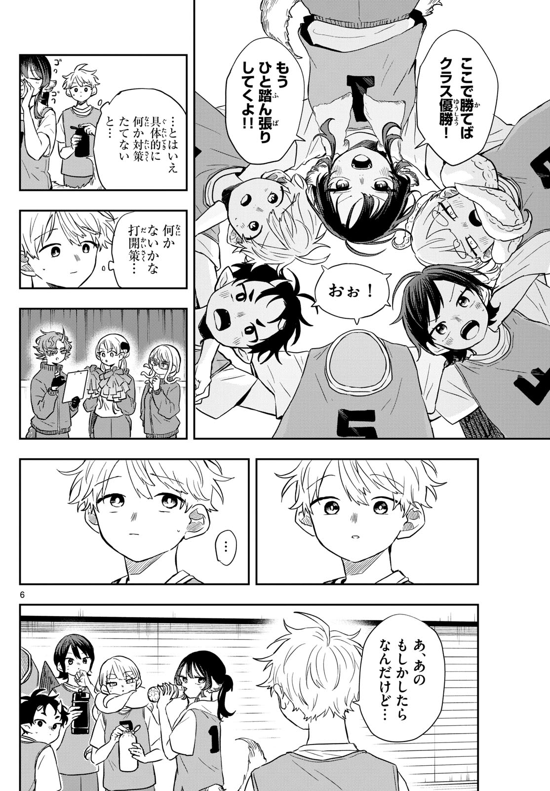 尾守つみきと奇日常。 Chap 47 - Next Chap 48