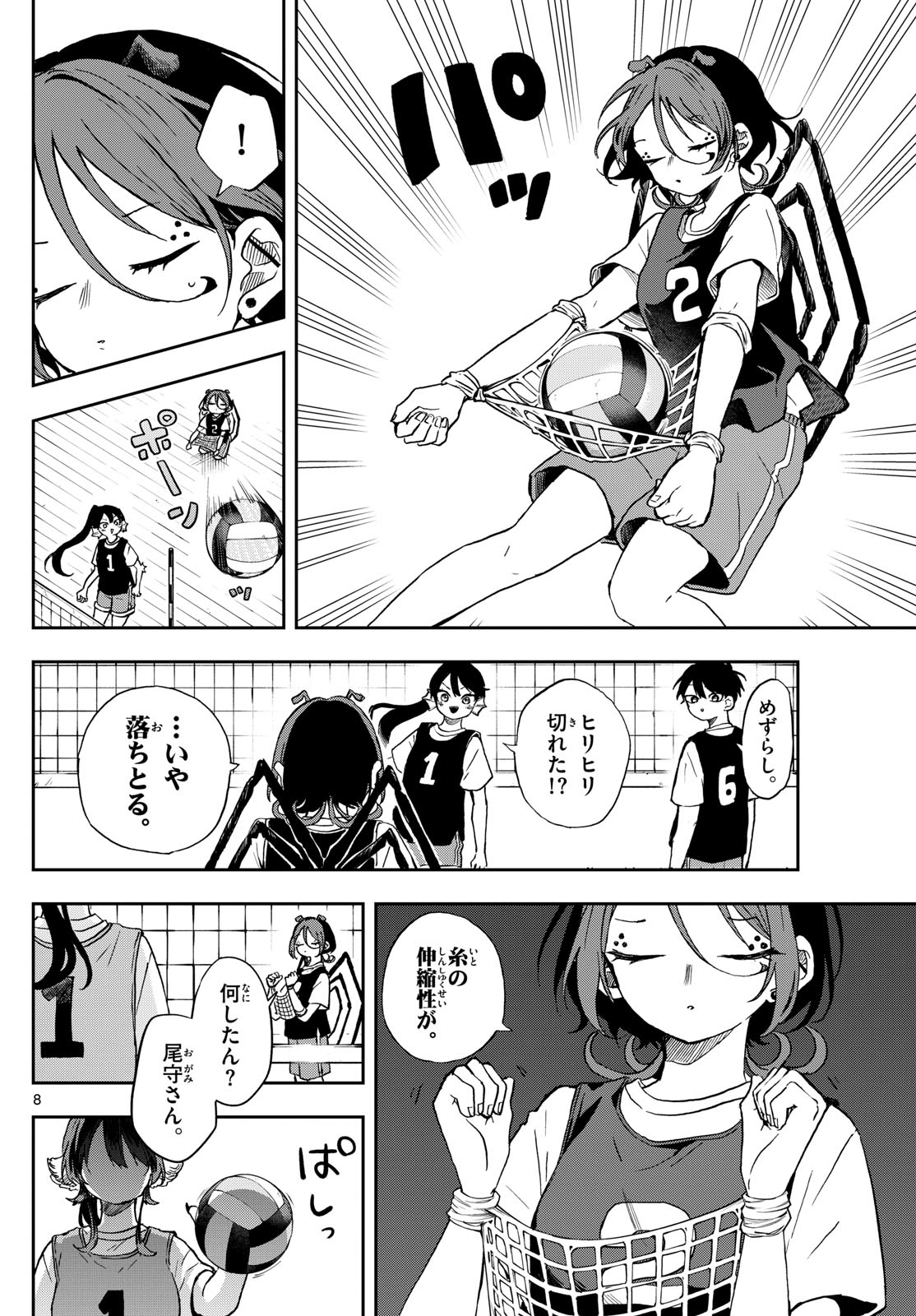 尾守つみきと奇日常。 Chap 47 - Next Chap 48