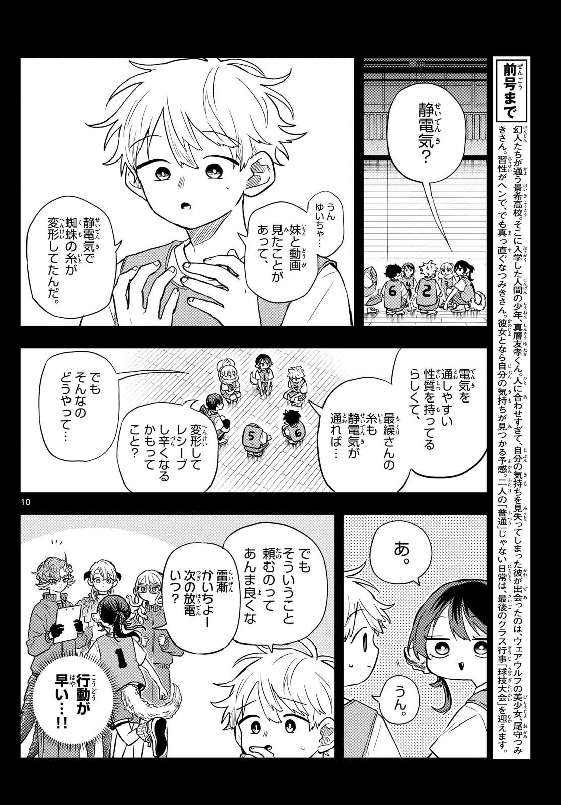 尾守つみきと奇日常。 Chap 47 - Next Chap 48