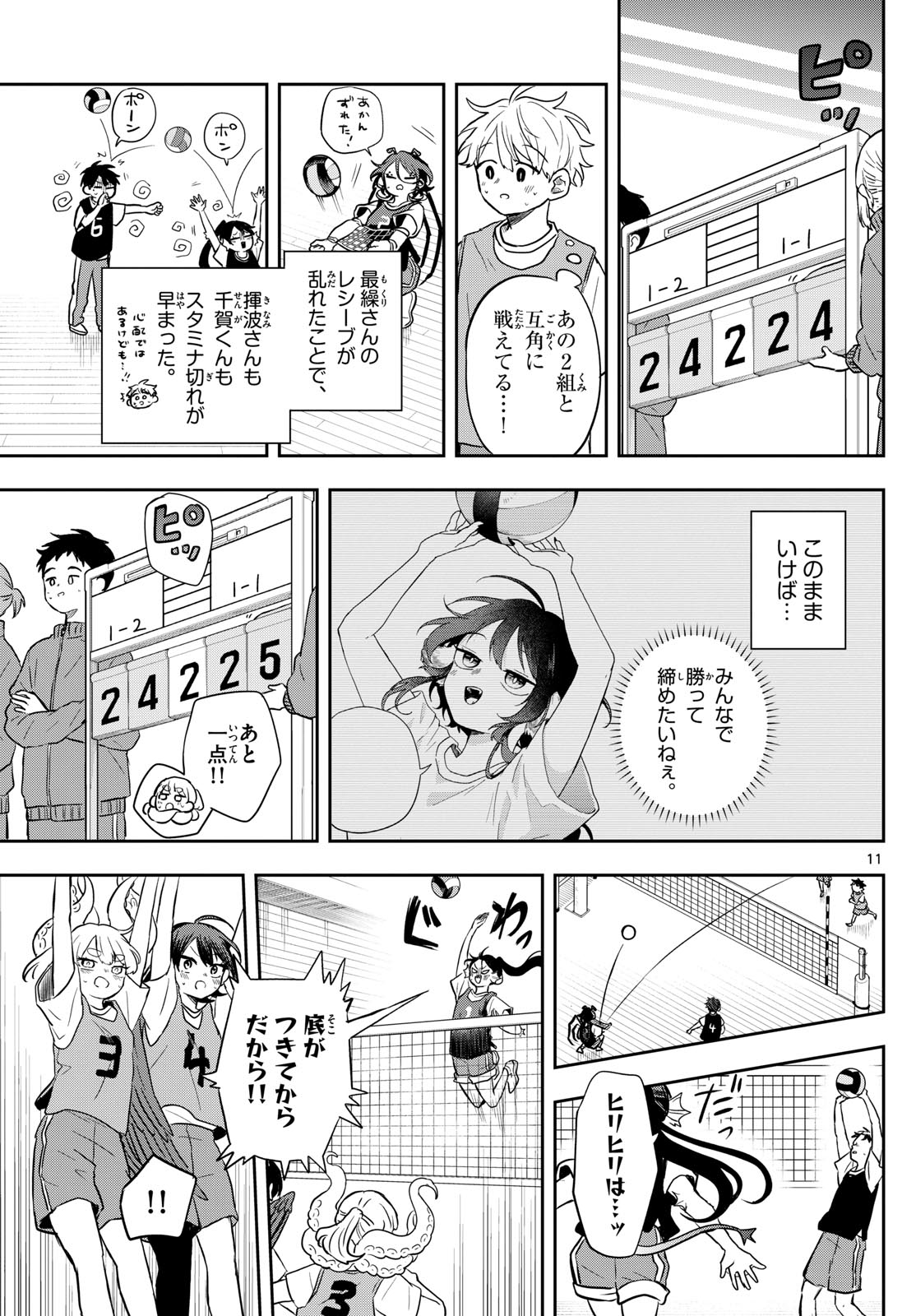 尾守つみきと奇日常。 Chap 47 - Next Chap 48