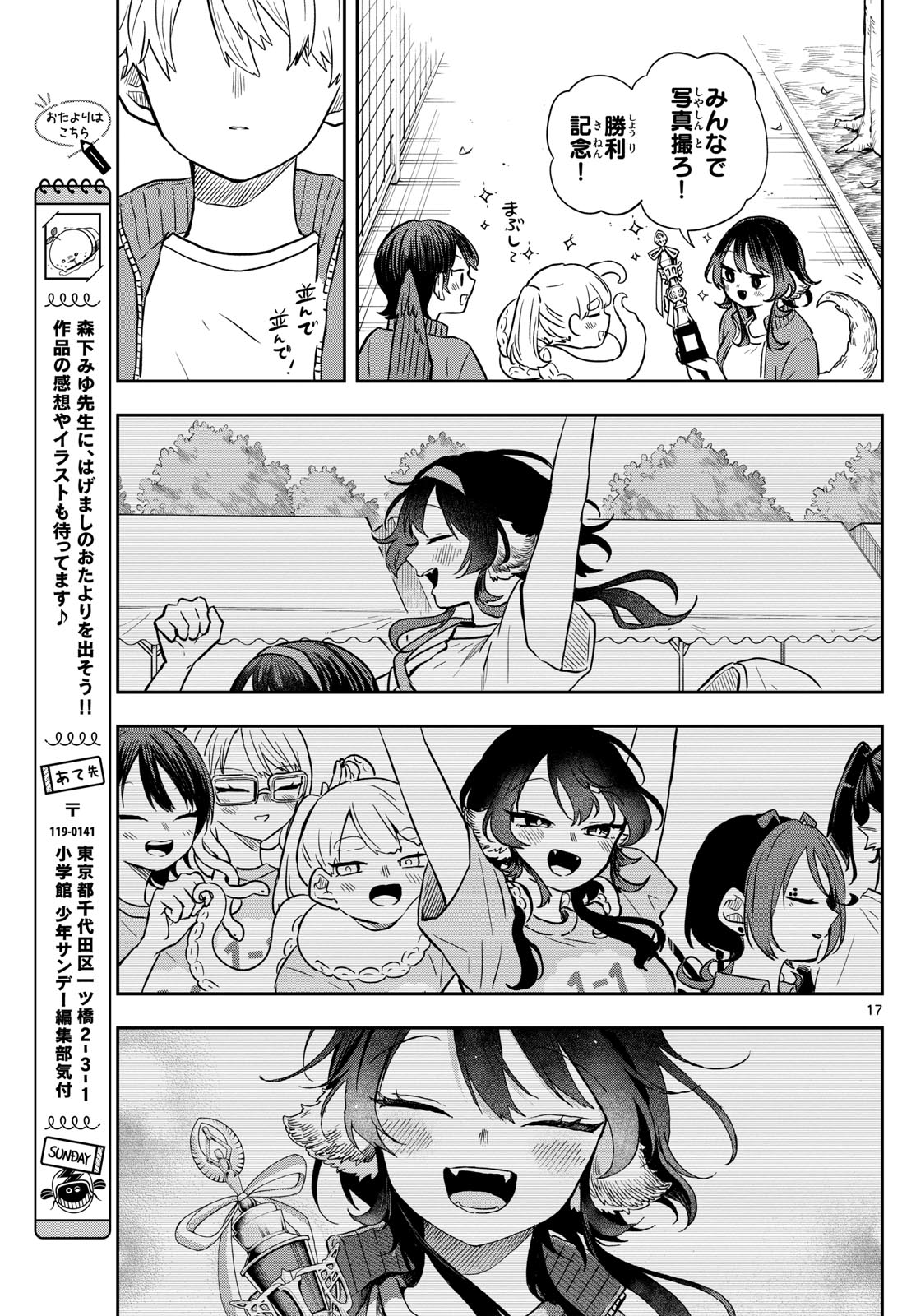 尾守つみきと奇日常。 Chap 47 - Next Chap 48