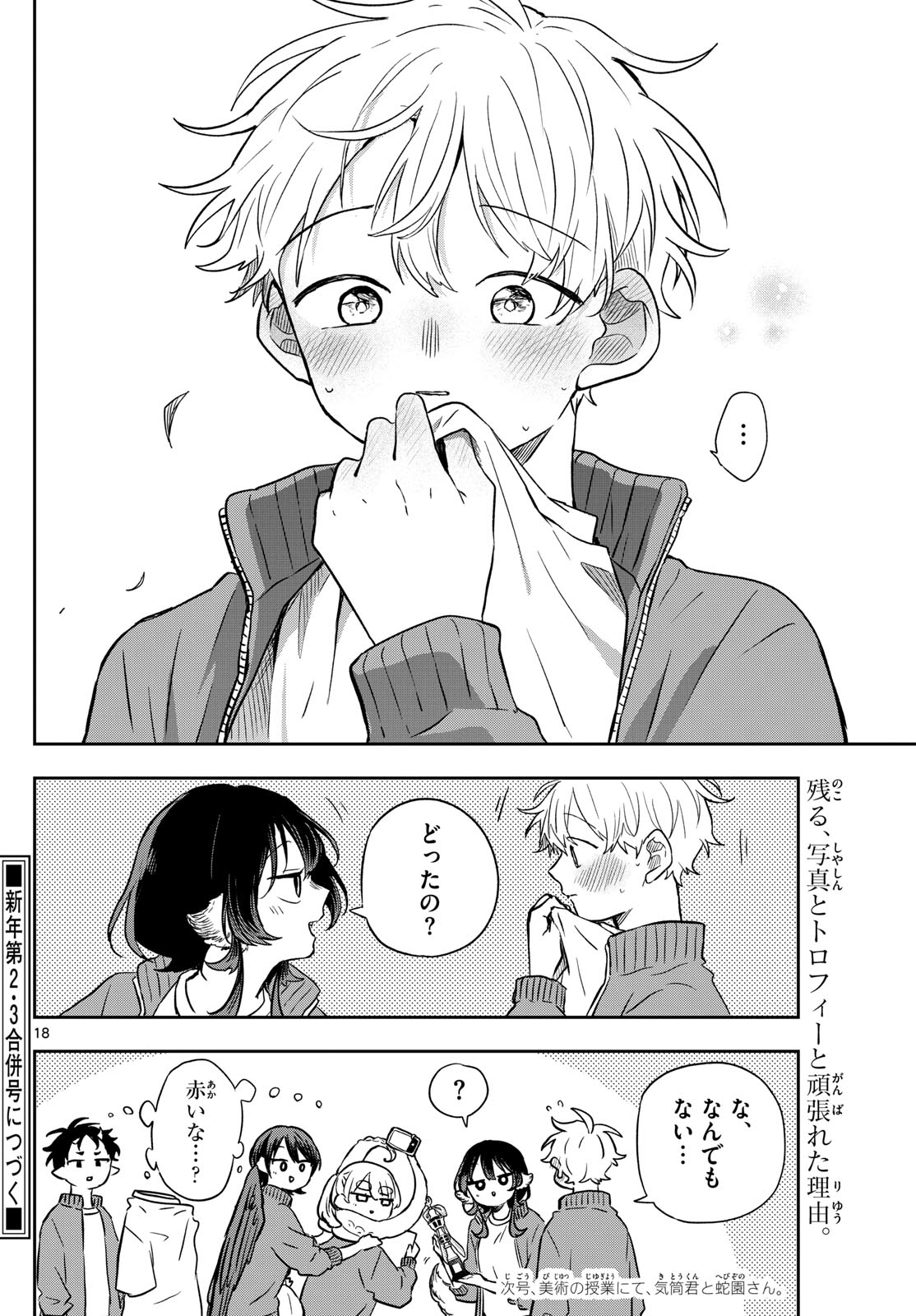 尾守つみきと奇日常。 Chap 47 - Next Chap 48