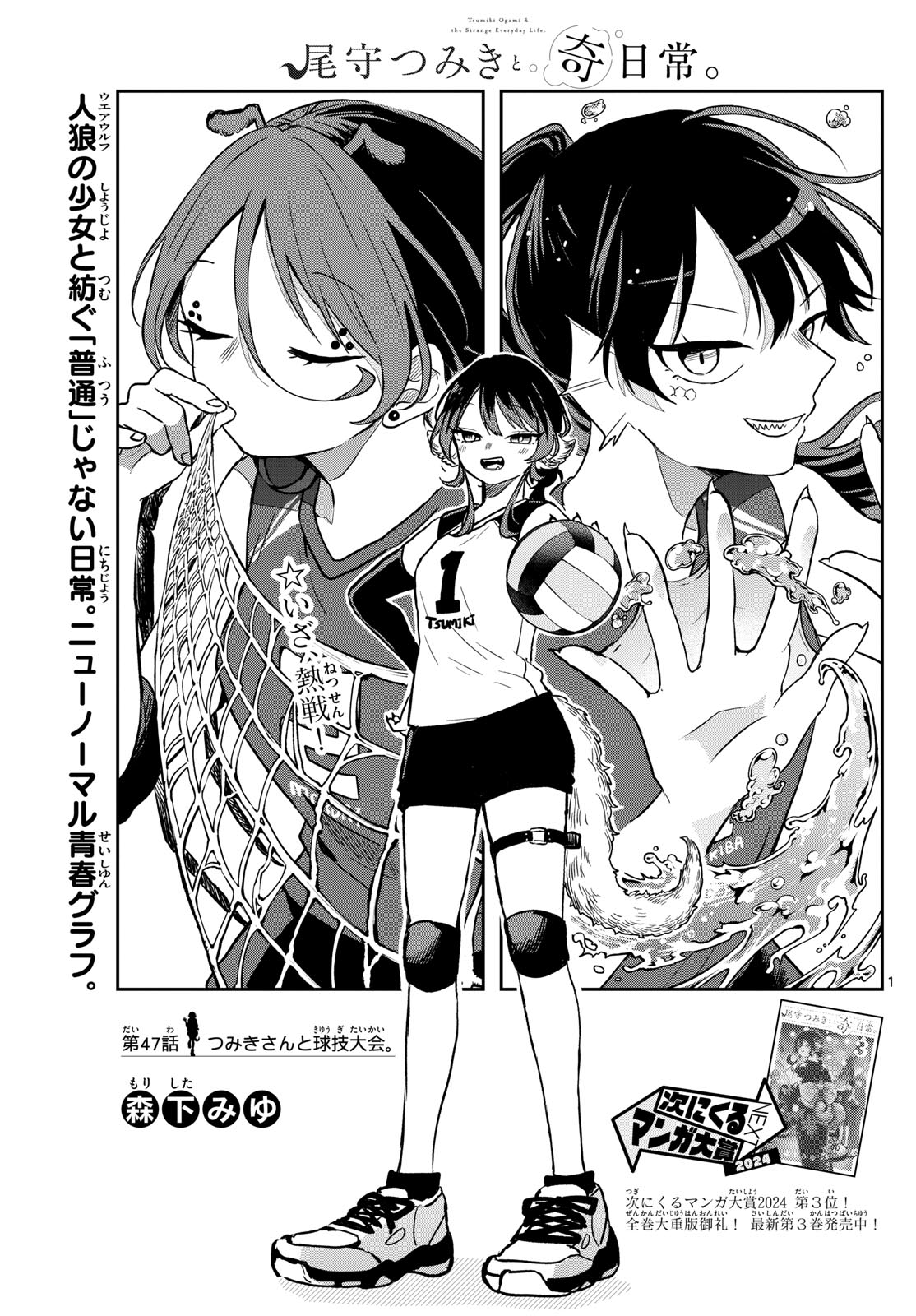 尾守つみきと奇日常。 Chap 47 - Next Chap 48