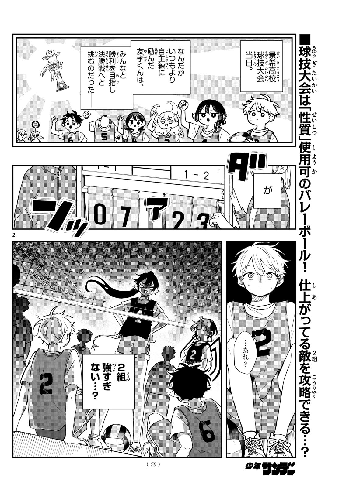 尾守つみきと奇日常。 Chap 47 - Next Chap 48