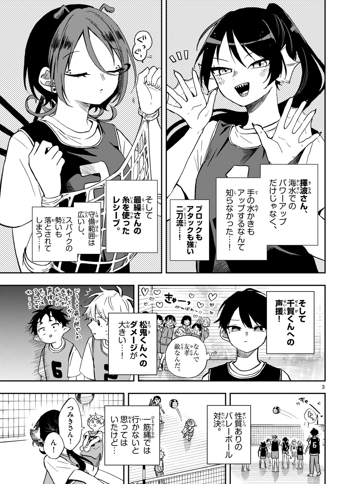 尾守つみきと奇日常。 Chap 47 - Next Chap 48