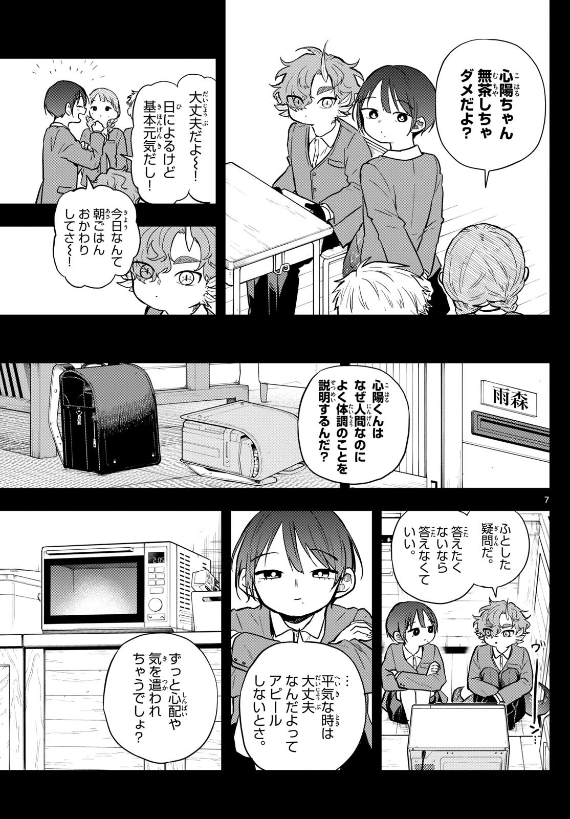 尾守つみきと奇日常。 Chap 58 - Next Chap 59