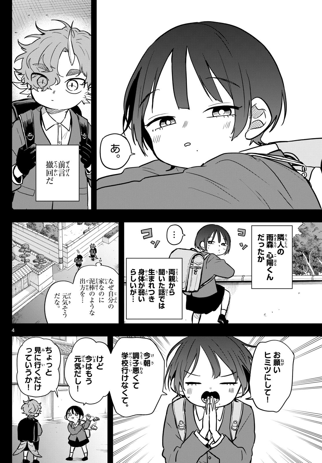 尾守つみきと奇日常。 Chap 58 - Next Chap 59