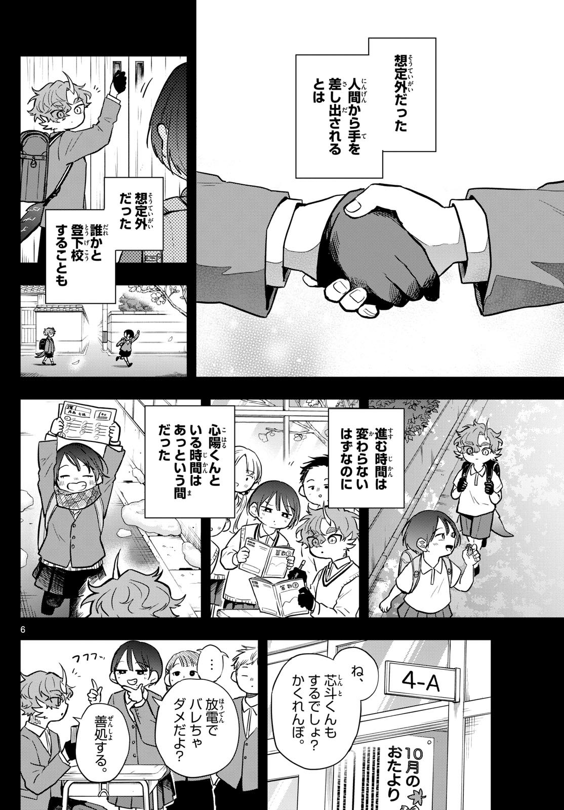尾守つみきと奇日常。 Chap 58 - Next Chap 59