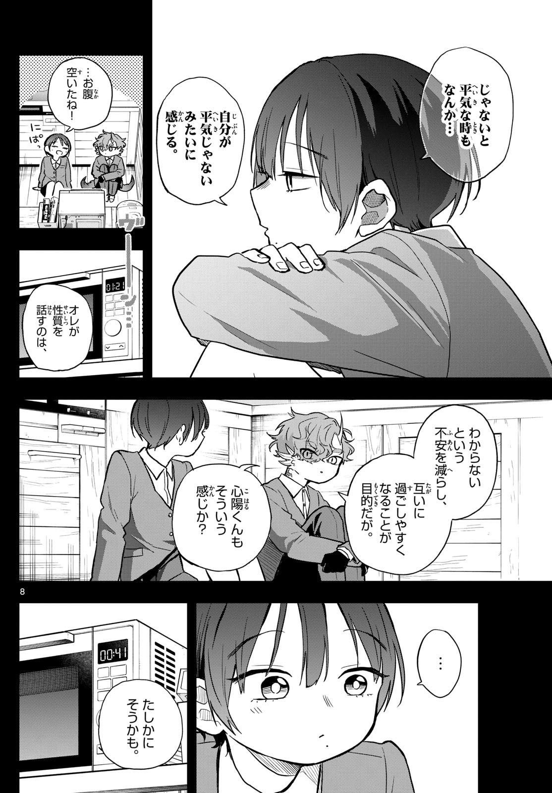 尾守つみきと奇日常。 Chap 58 - Next Chap 59