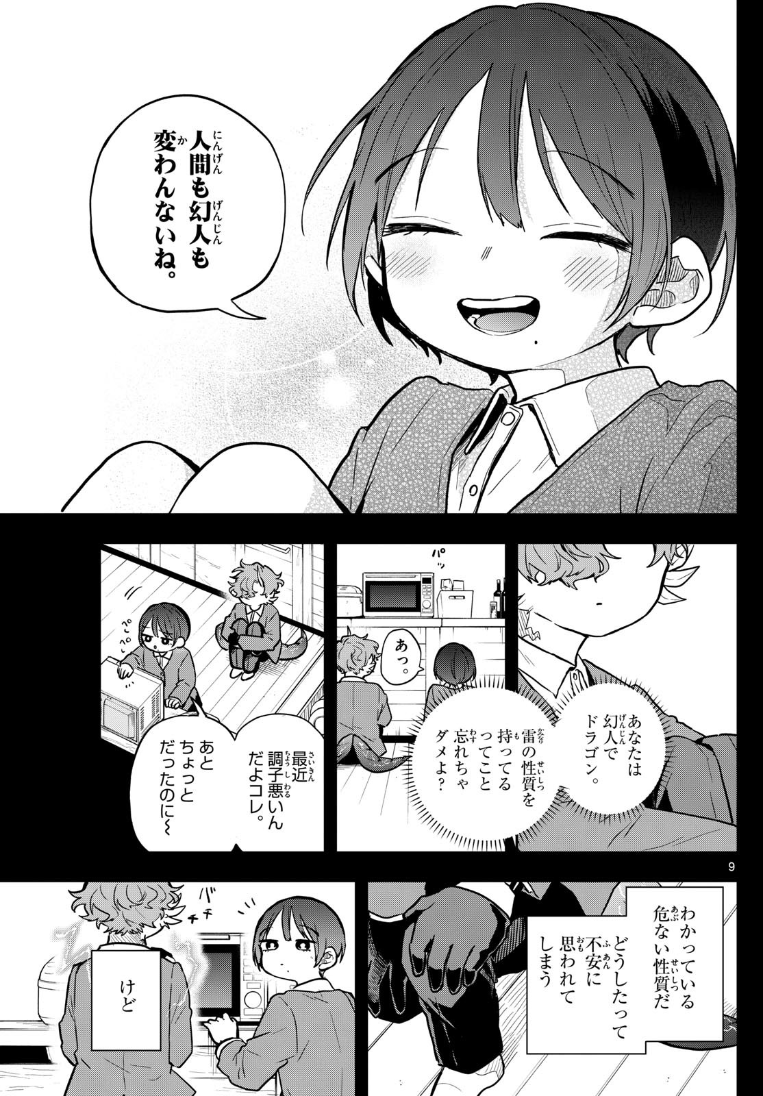 尾守つみきと奇日常。 Chap 58 - Next Chap 59