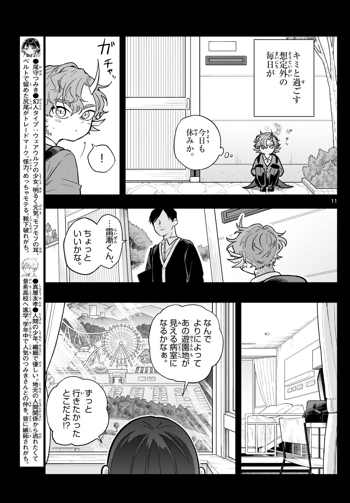 尾守つみきと奇日常。 Chap 58 - Next Chap 59