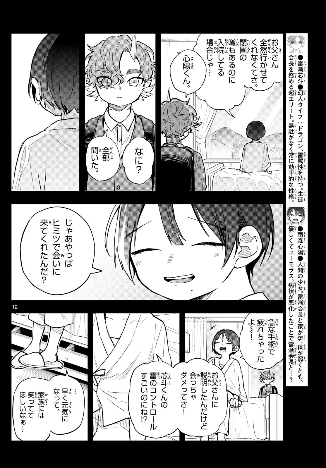 尾守つみきと奇日常。 Chap 58 - Next Chap 59