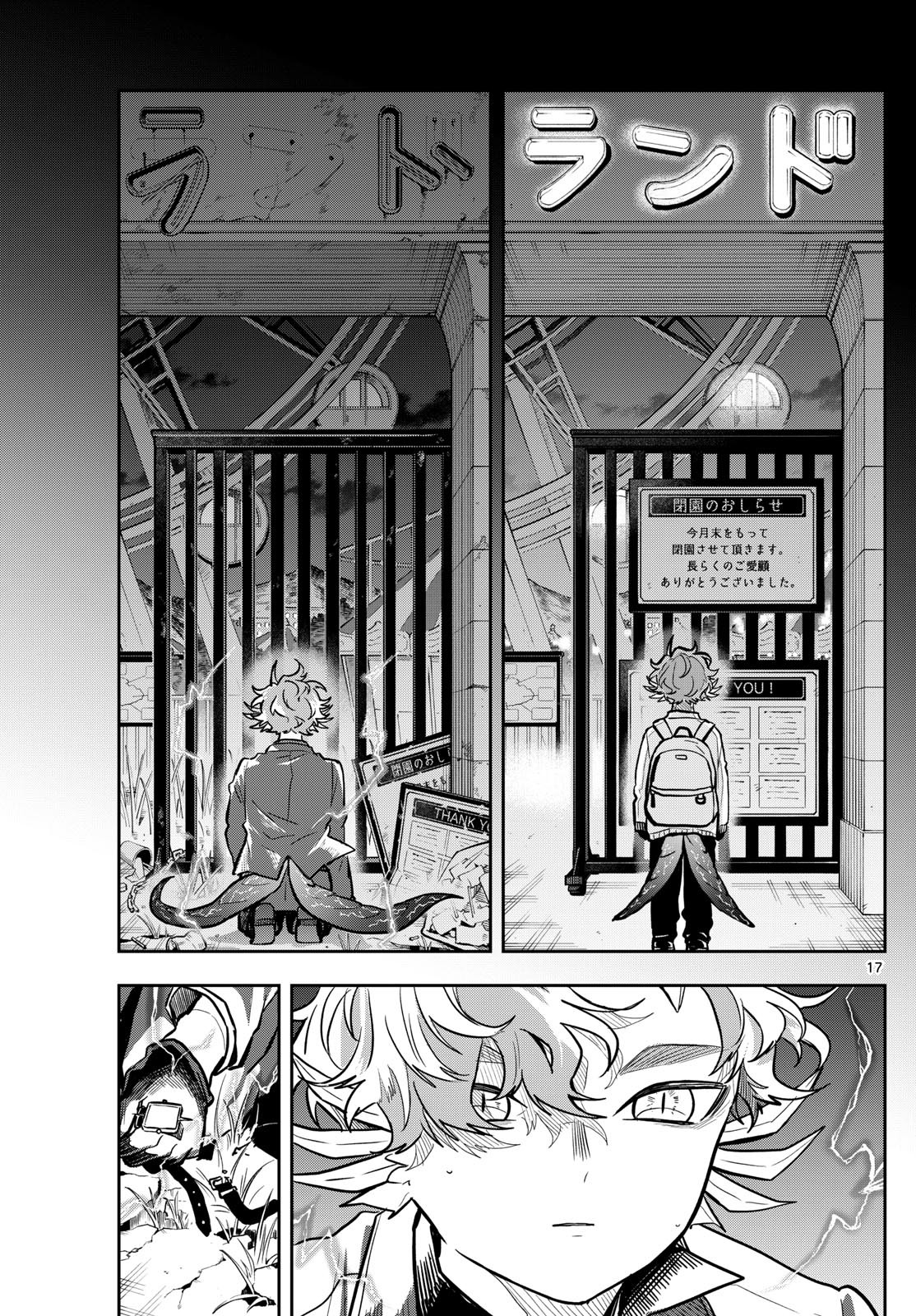 尾守つみきと奇日常。 Chap 58 - Next Chap 59