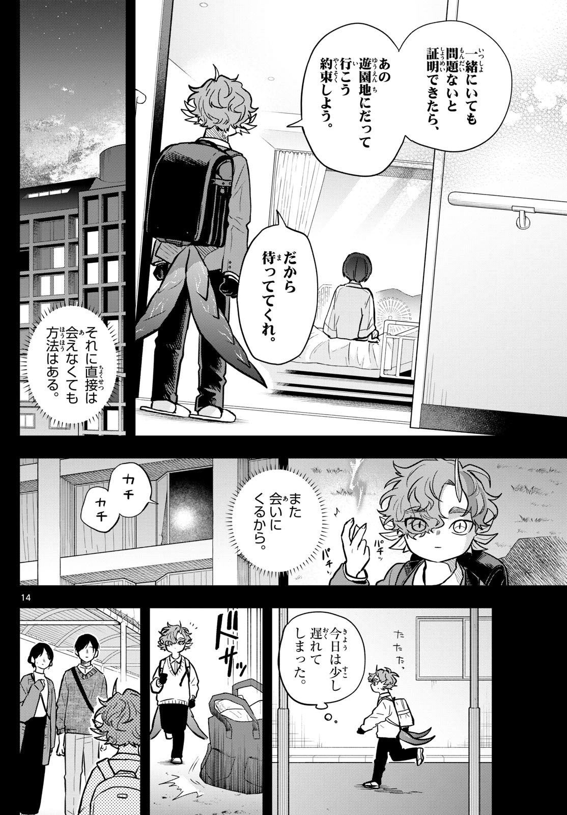 尾守つみきと奇日常。 Chap 58 - Next Chap 59
